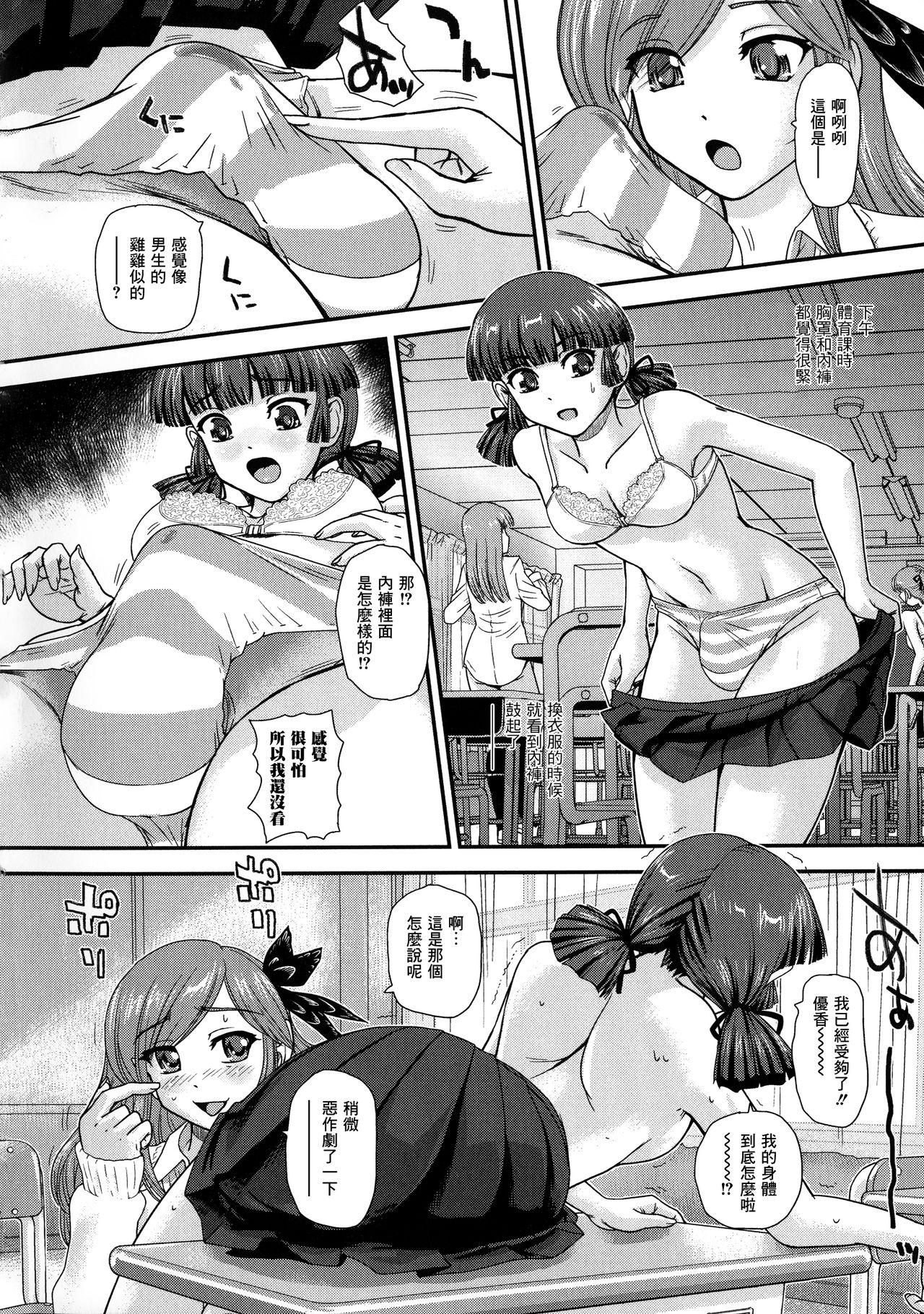 ふたなり絶頂体験[ダルシー研Q所]  [中国翻訳](201页)