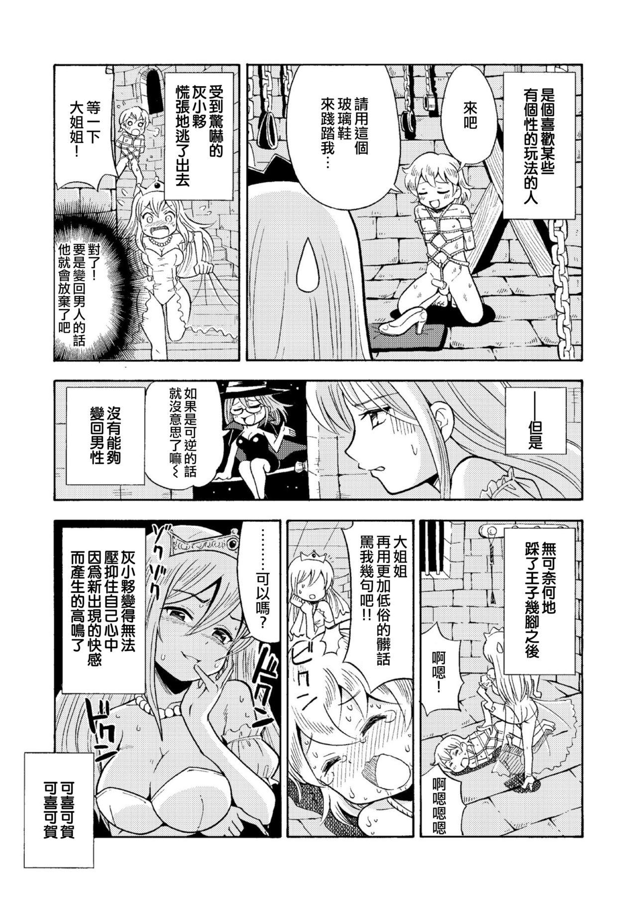 愛妻戦士 マイティ・ワイフ 1-14th[蒟吉人][中國翻譯][Kon-Kit]Aisai Senshi Mighty Wife 1-14th[新世界+vexling機翻+鋼化團漢化組](263页)-第1章-图片153