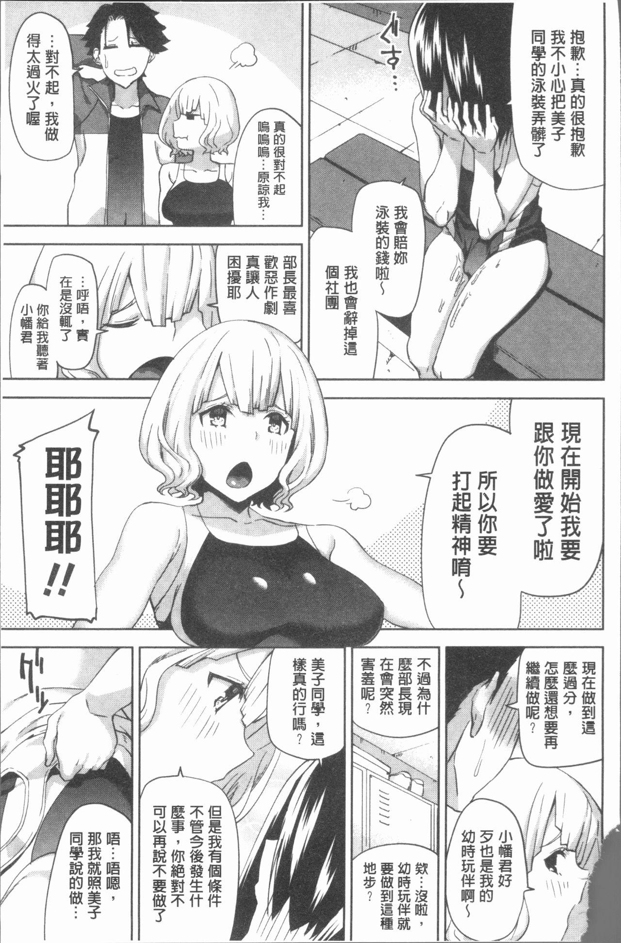 ハメ撮りガールズ[上向だい]  [中国翻訳](223页)