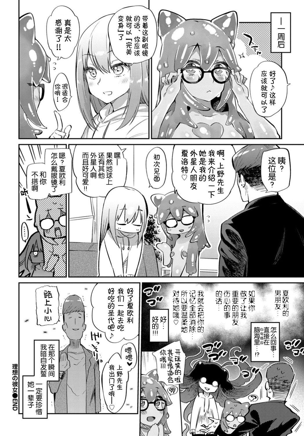 理想の彼女[みぞね]  (COMIC BAVEL 2018年12月号) [中国翻訳] [DL版](23页)