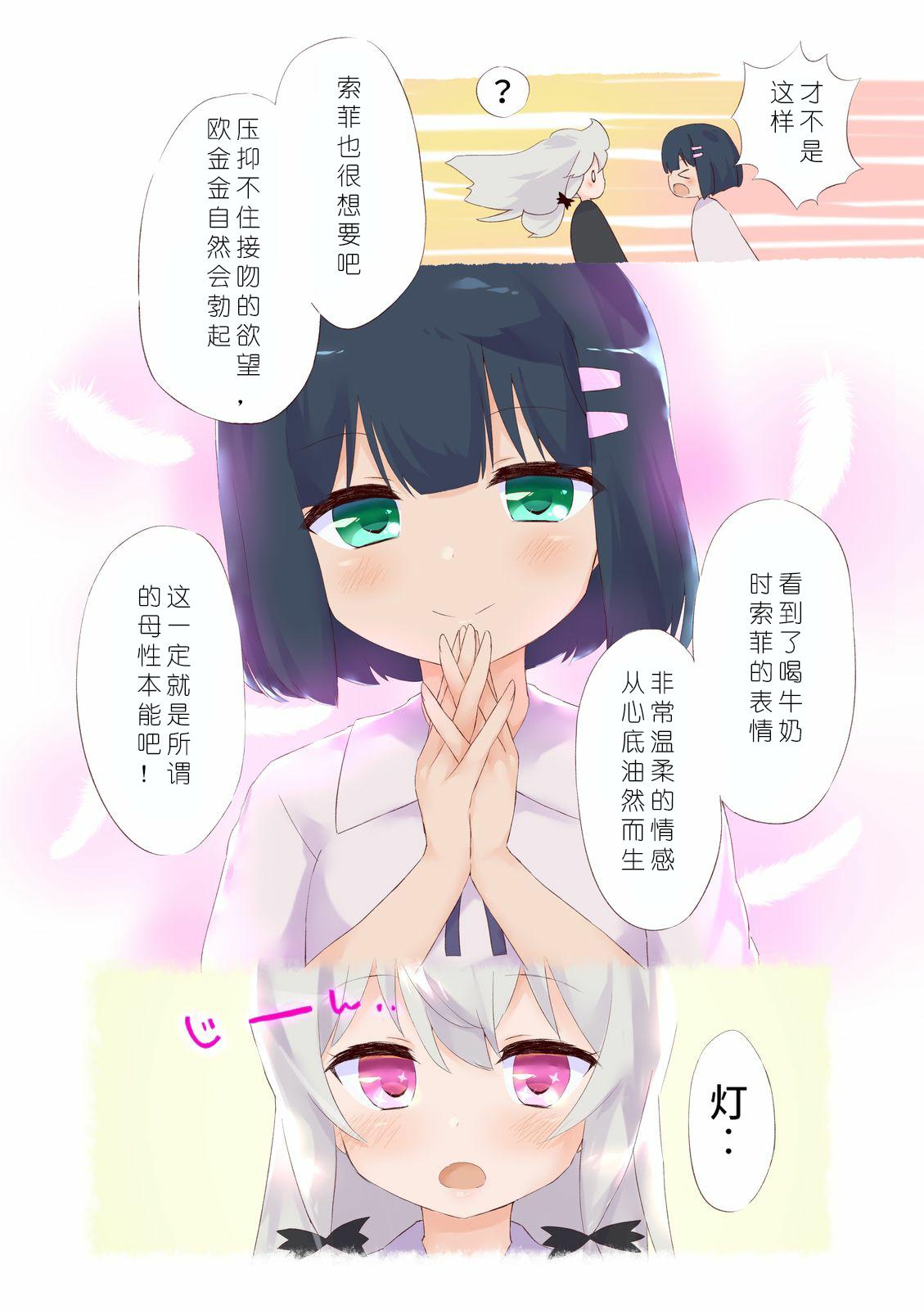 となりの吸精鬼さん[おとうふ]  (となりの吸血鬼さん) [中国翻訳](8页)