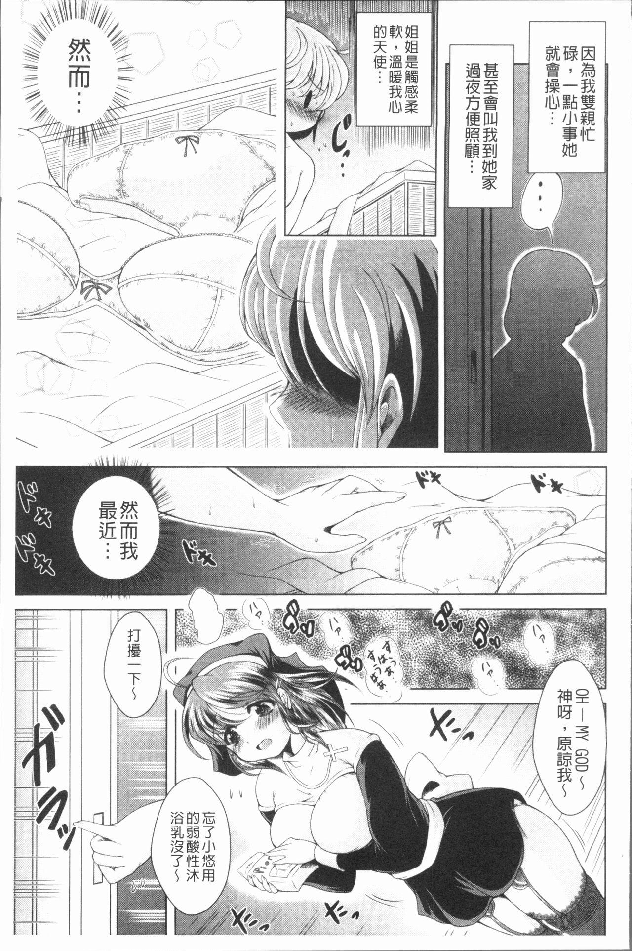 あまショタ[あましょく]  [中国翻訳](213页)