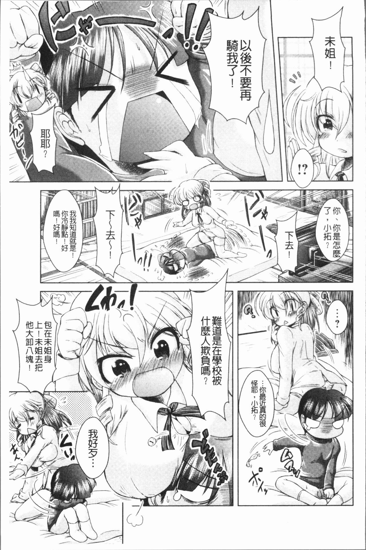 あまショタ[あましょく]  [中国翻訳](213页)