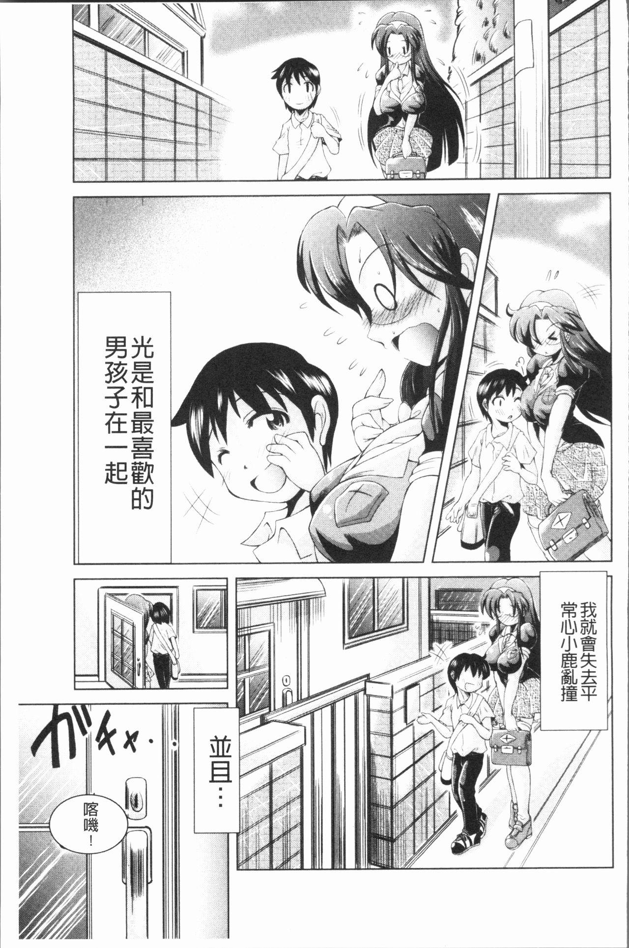 あまショタ[あましょく]  [中国翻訳](213页)