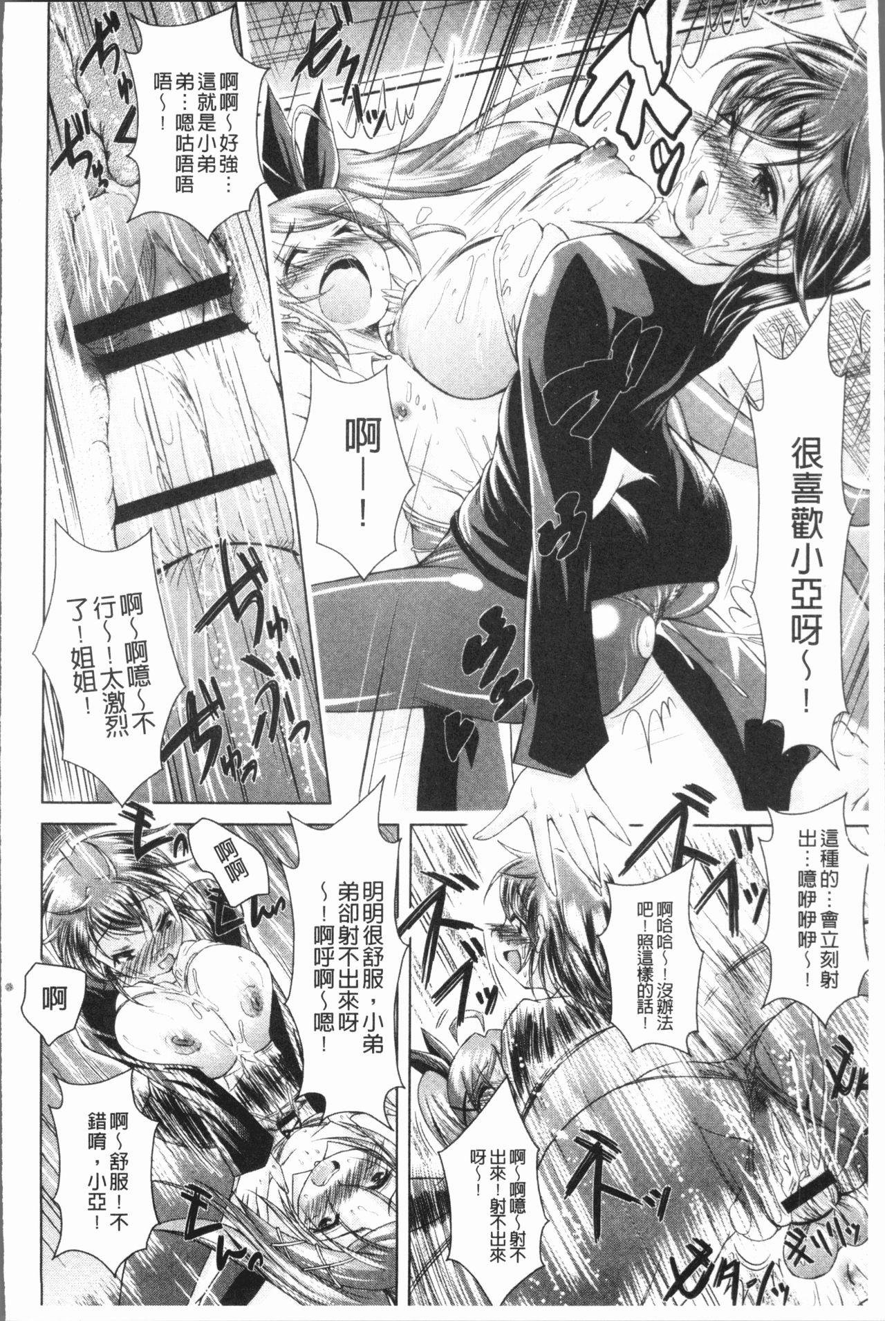 あまショタ[あましょく]  [中国翻訳](213页)