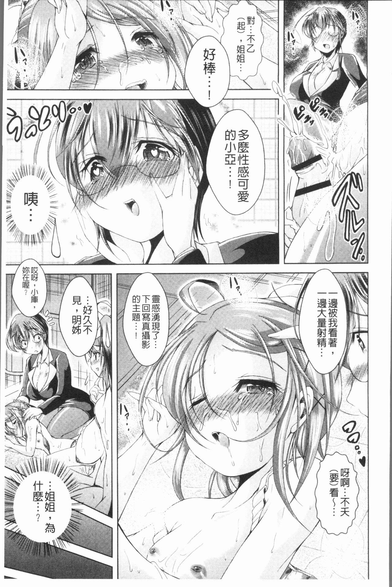 あまショタ[あましょく]  [中国翻訳](213页)