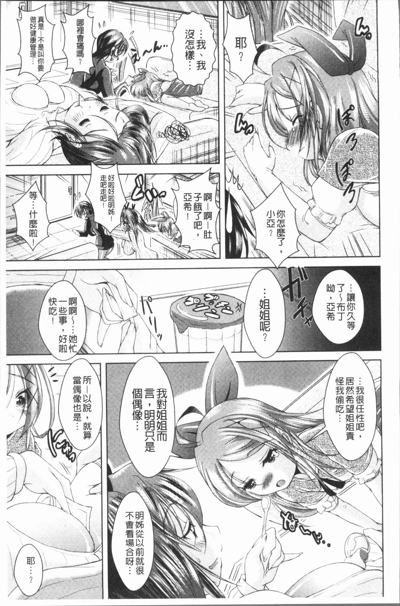 あまショタ[あましょく]  [中国翻訳](213页)