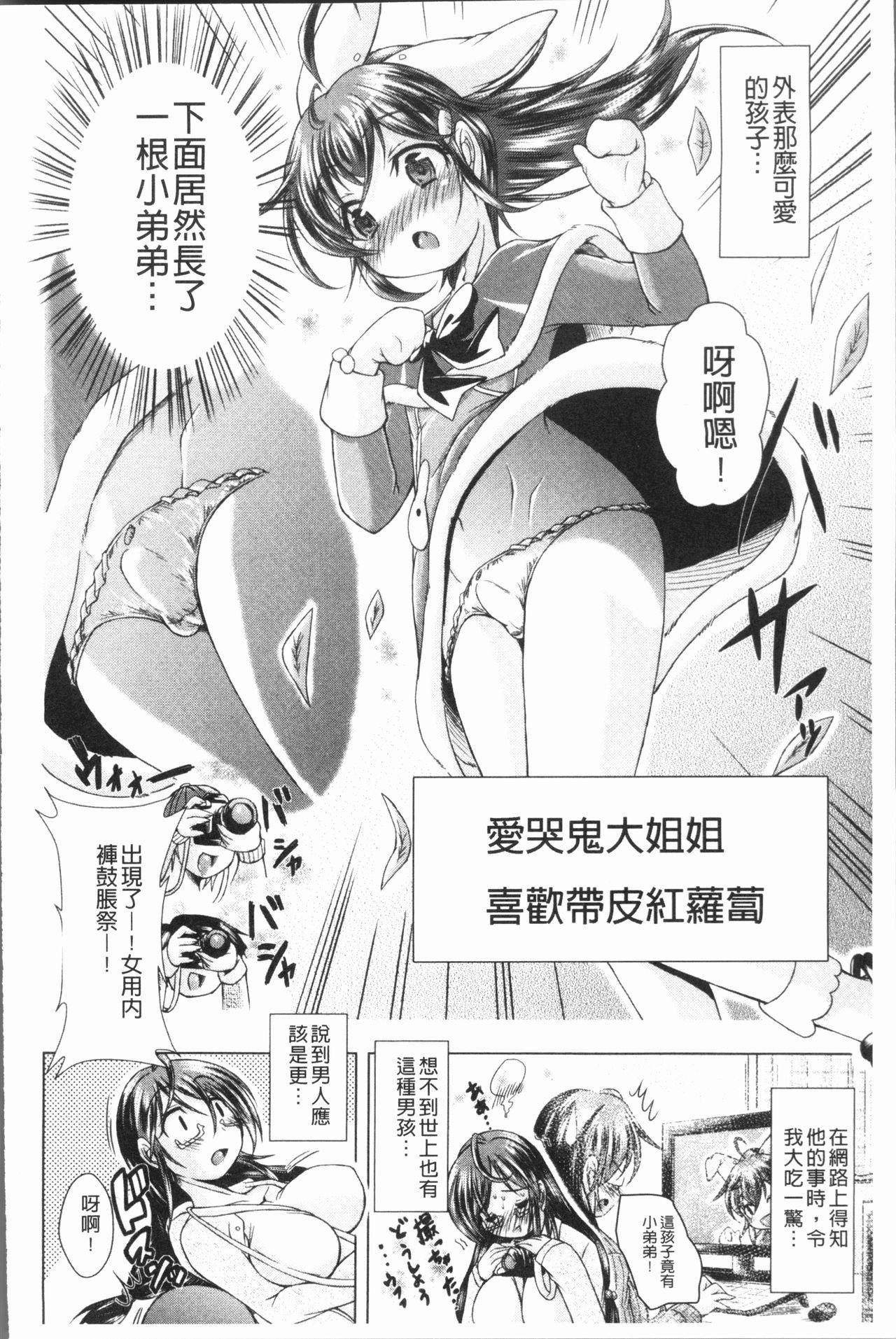 あまショタ[あましょく]  [中国翻訳](213页)