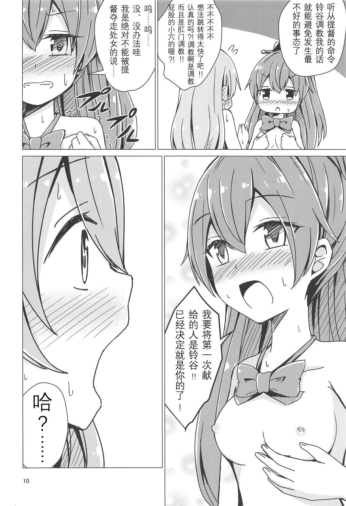 すずくまゆりゆりちょーきょー(C94) [あいいろさくら (相川りょう)]  (艦隊これくしょん -艦これ-) [中国翻訳](24页)