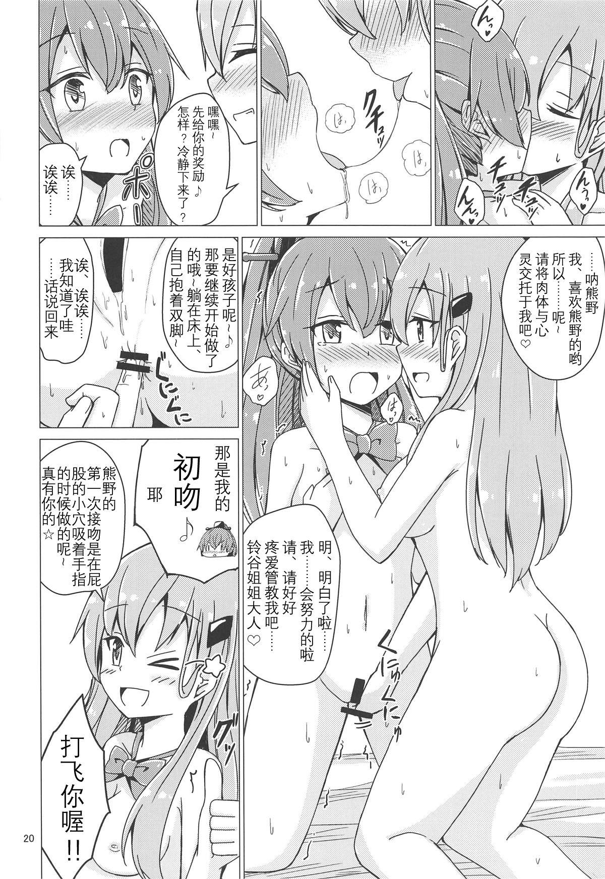 すずくまゆりゆりちょーきょー(C94) [あいいろさくら (相川りょう)]  (艦隊これくしょん -艦これ-) [中国翻訳](24页)