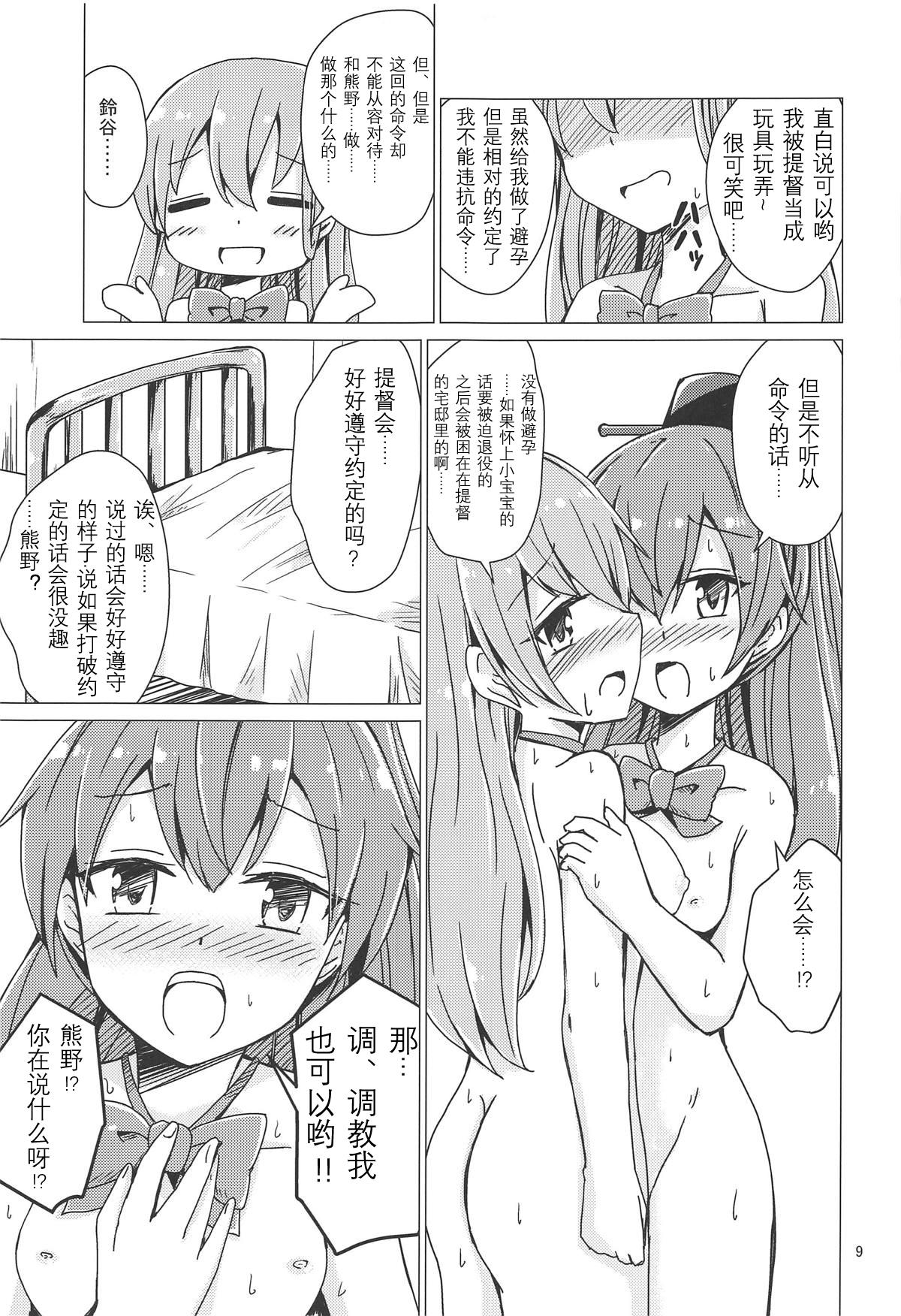 すずくまゆりゆりちょーきょー(C94) [あいいろさくら (相川りょう)]  (艦隊これくしょん -艦これ-) [中国翻訳](24页)