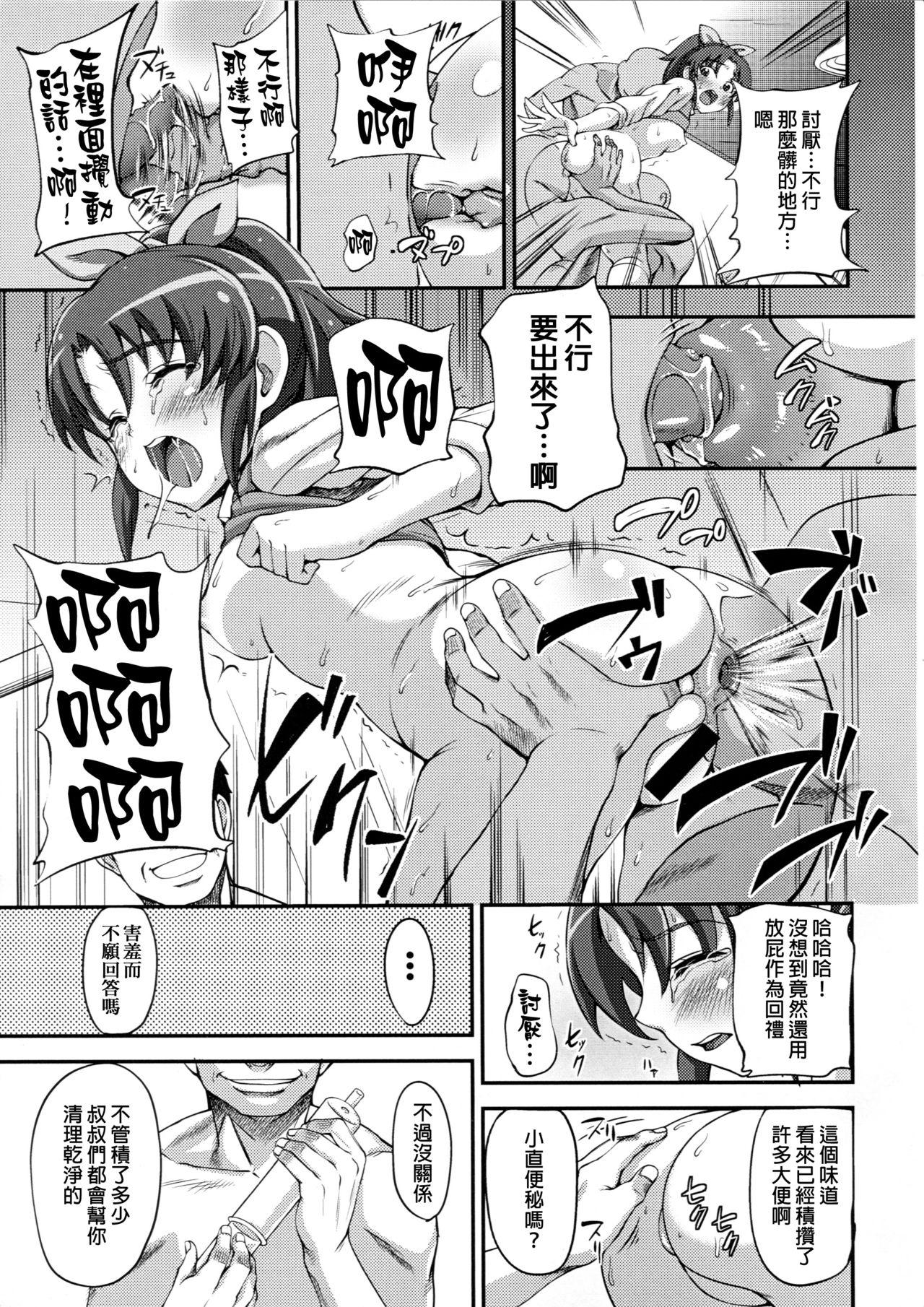 爽やか風の吹かせ方 入門編(COMIC1☆6) [mon-petit (もんぷち)]  (スマイルプリキュア!) [中国翻訳](25页)