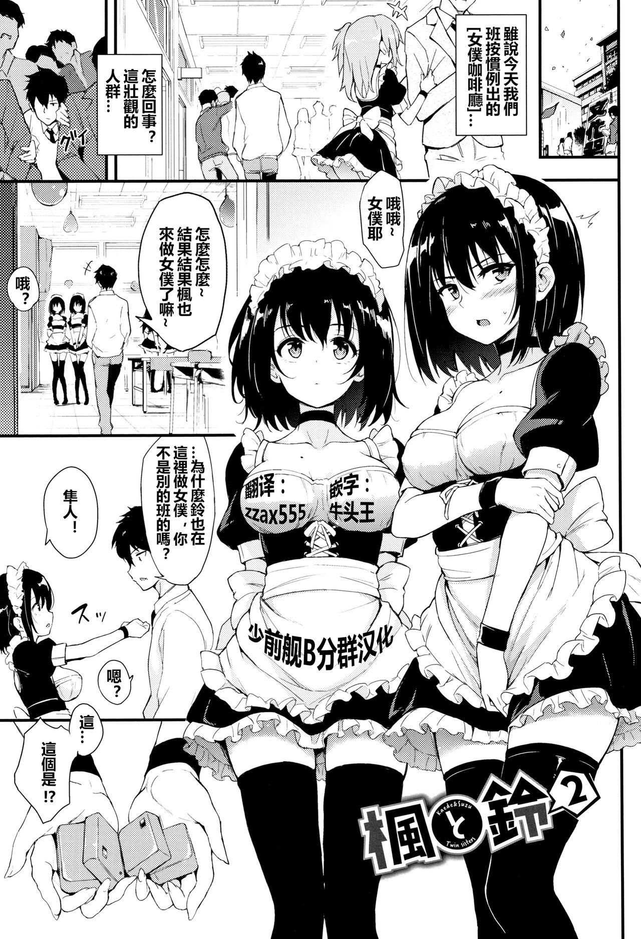 楓と鈴2[きょくちょ]  (らぶりー♡) [中国翻訳] [DL版](25页)