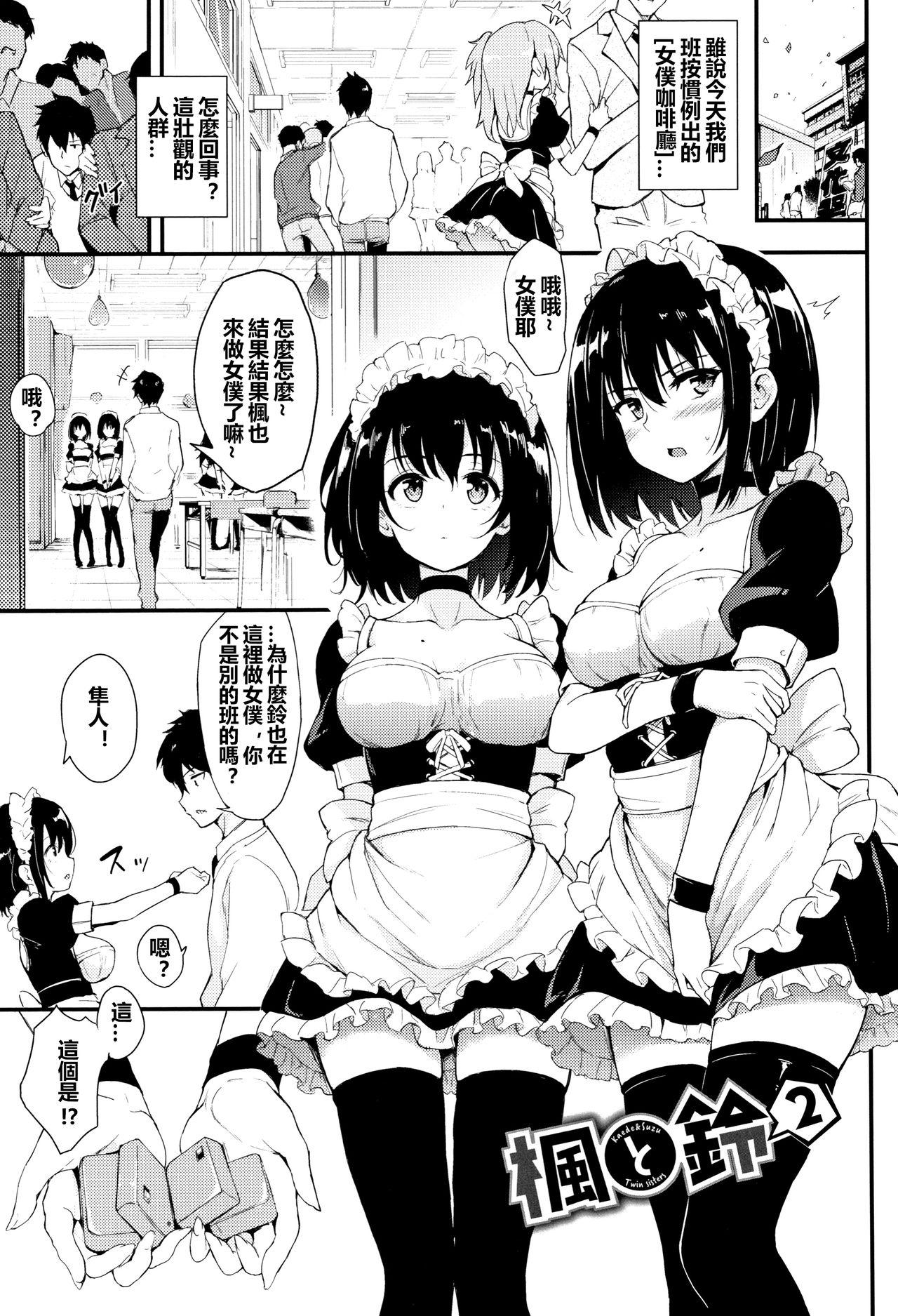 楓と鈴2[きょくちょ]  (らぶりー♡) [中国翻訳] [DL版](25页)