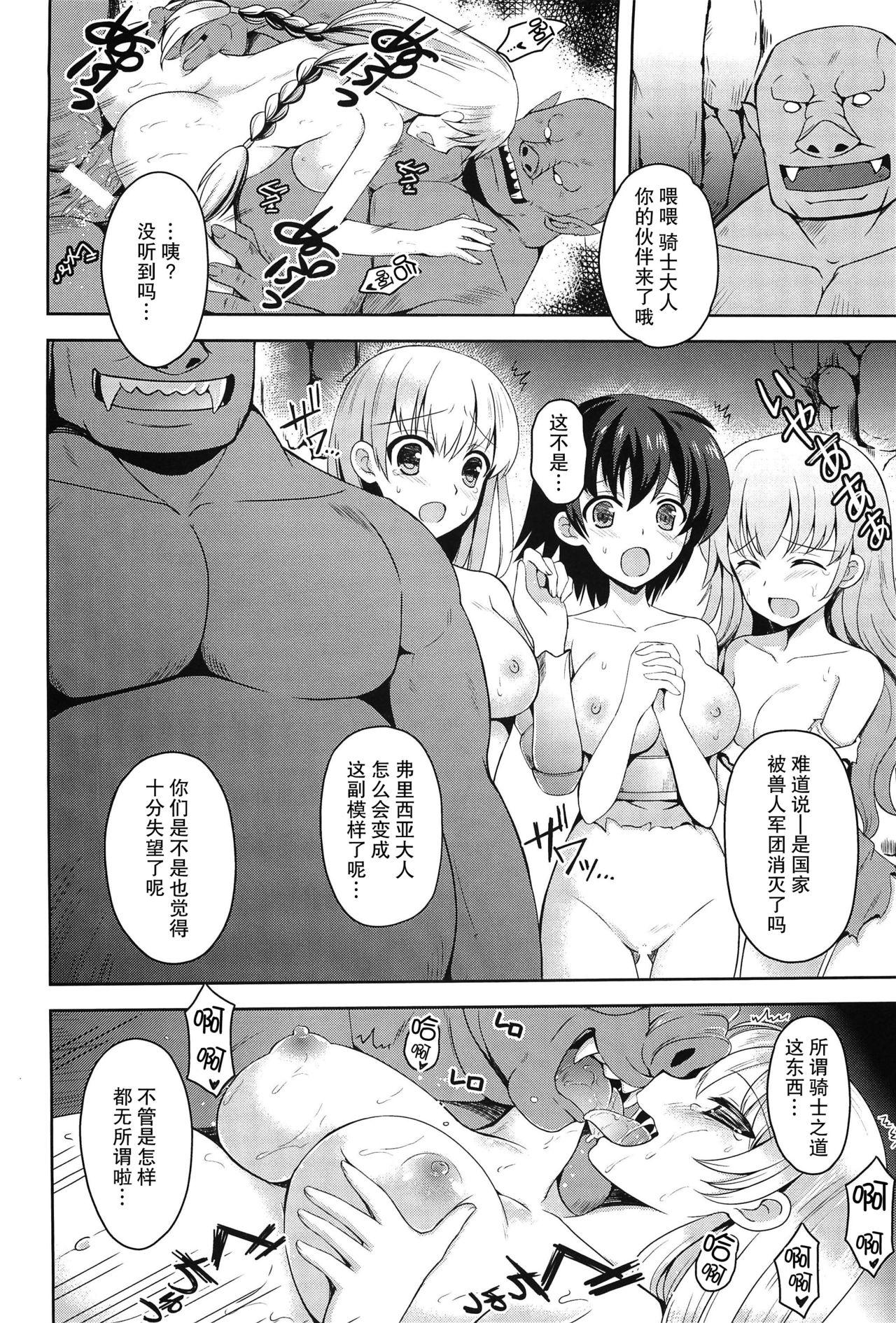 女騎士よオークに勝てると思ったか(C86) [チョココロネ (天路あや)]  [中国翻訳](26页)