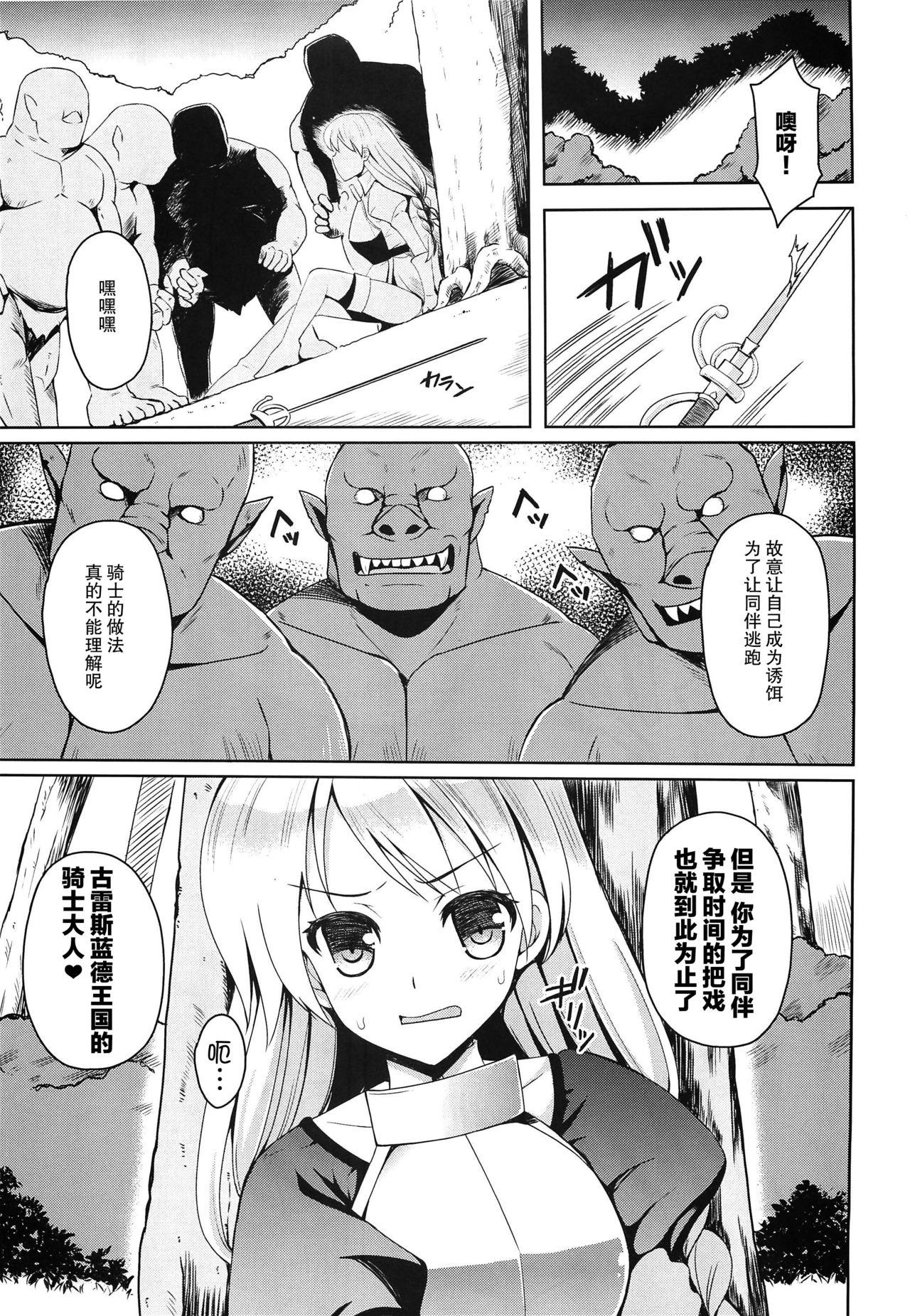 女騎士よオークに勝てると思ったか(C86) [チョココロネ (天路あや)]  [中国翻訳](26页)