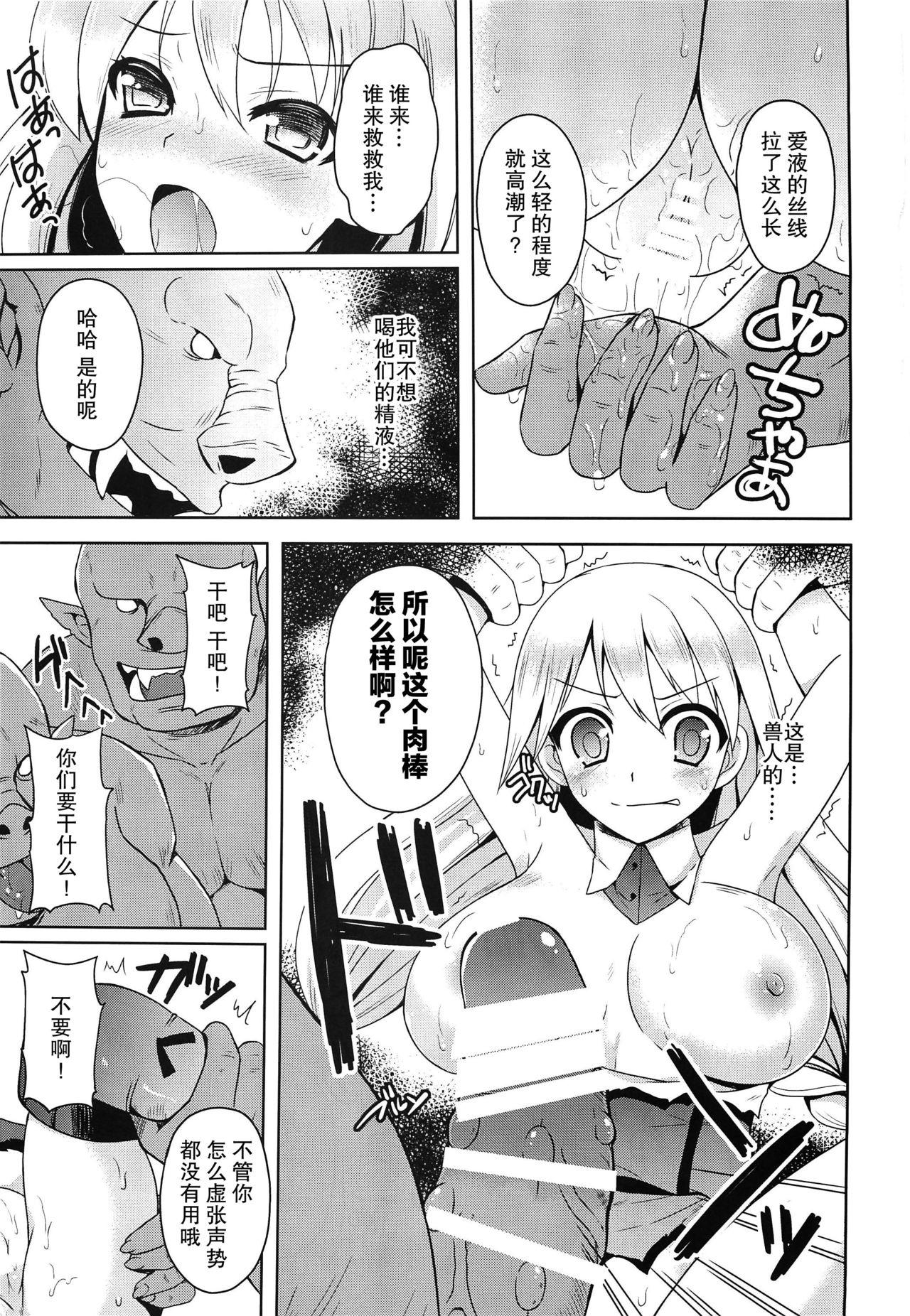 女騎士よオークに勝てると思ったか(C86) [チョココロネ (天路あや)]  [中国翻訳](26页)