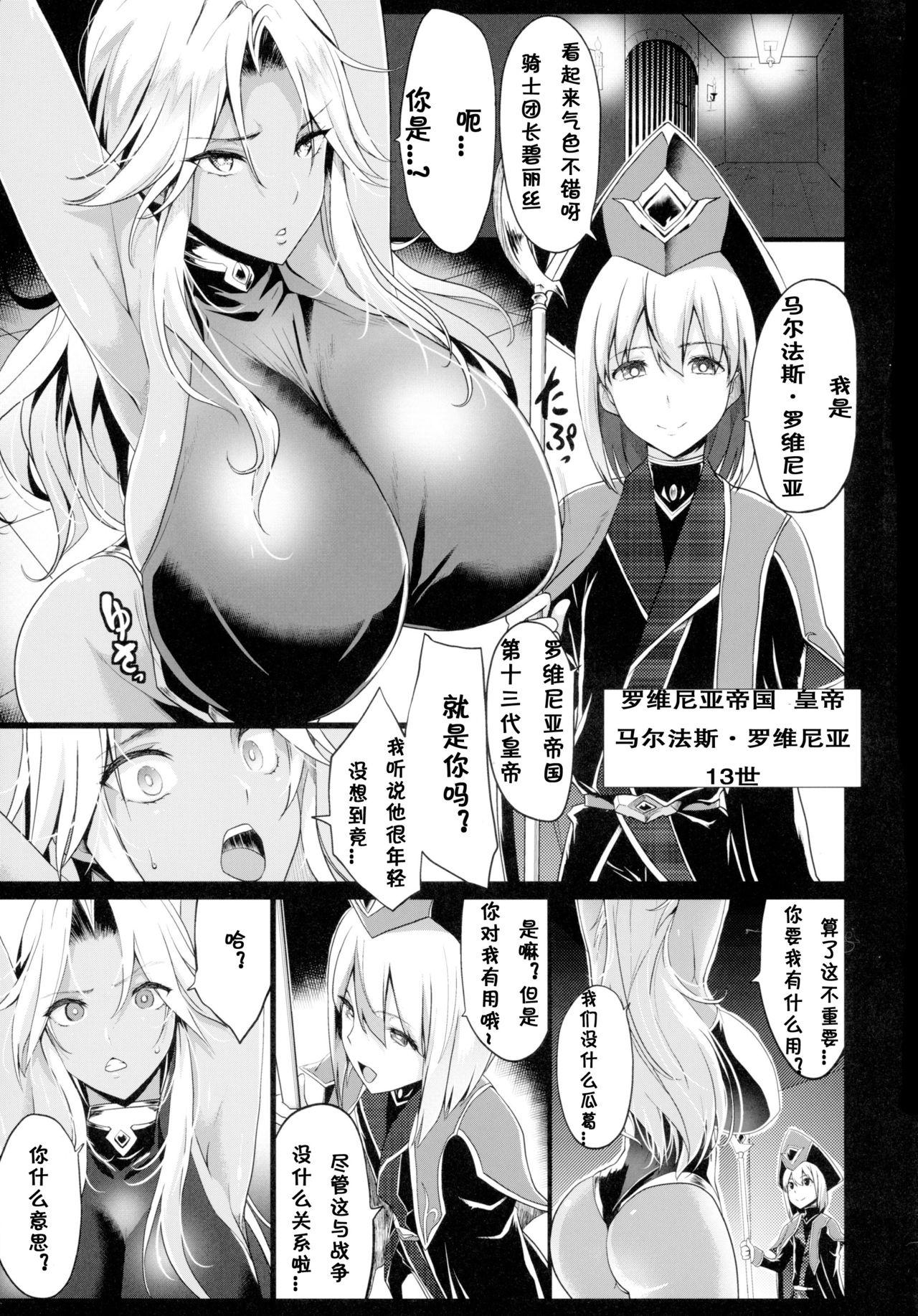 ショタ皇帝兄弟に捕われた爆乳女騎士(C89) [Gate of XIII (Kloah)]  [中国翻訳](29页)