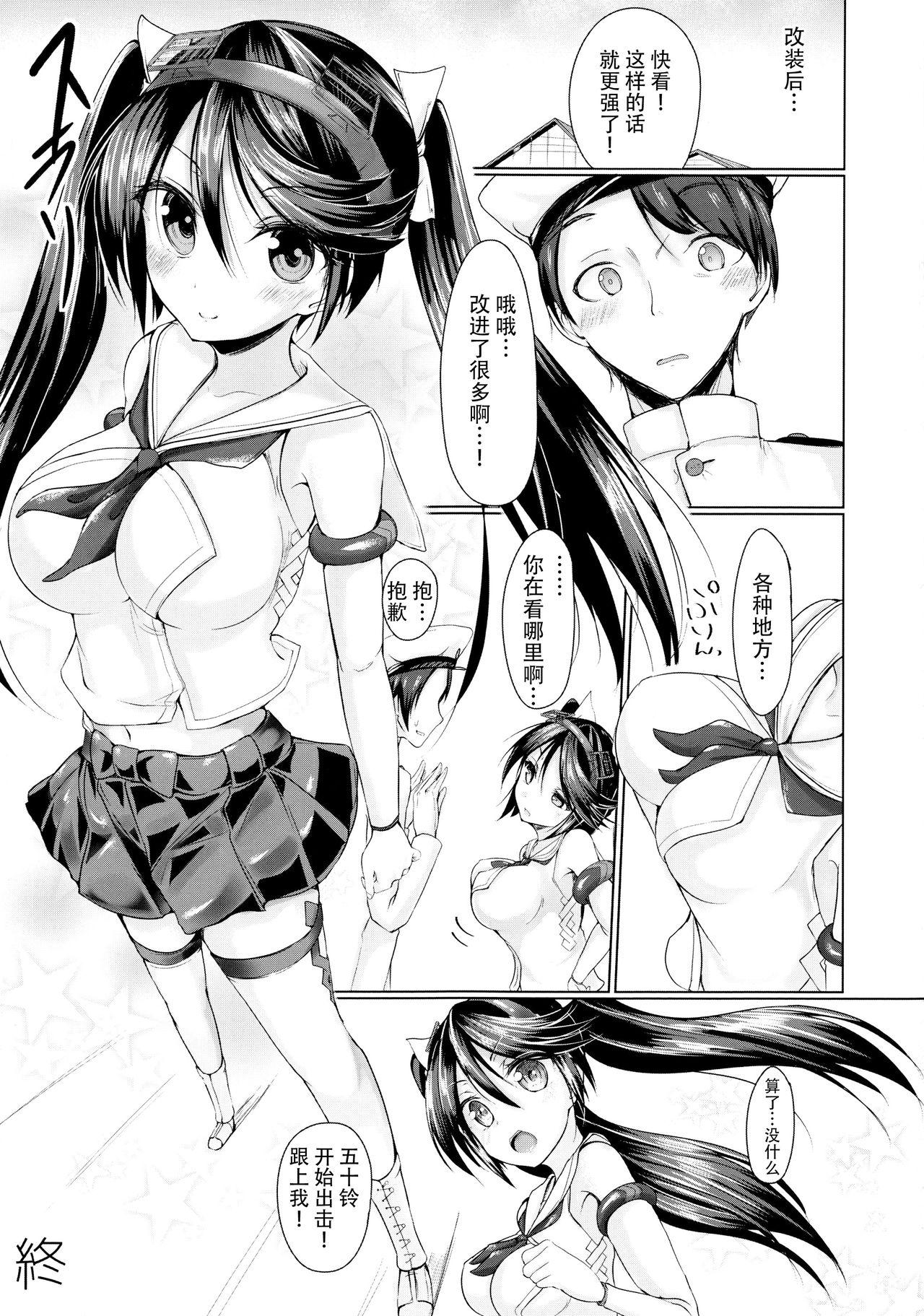 丸見え五十鈴(C85) [千段櫂船 (もくふう)]  (艦隊これくしょん -艦これ-) [中国翻訳](31页)