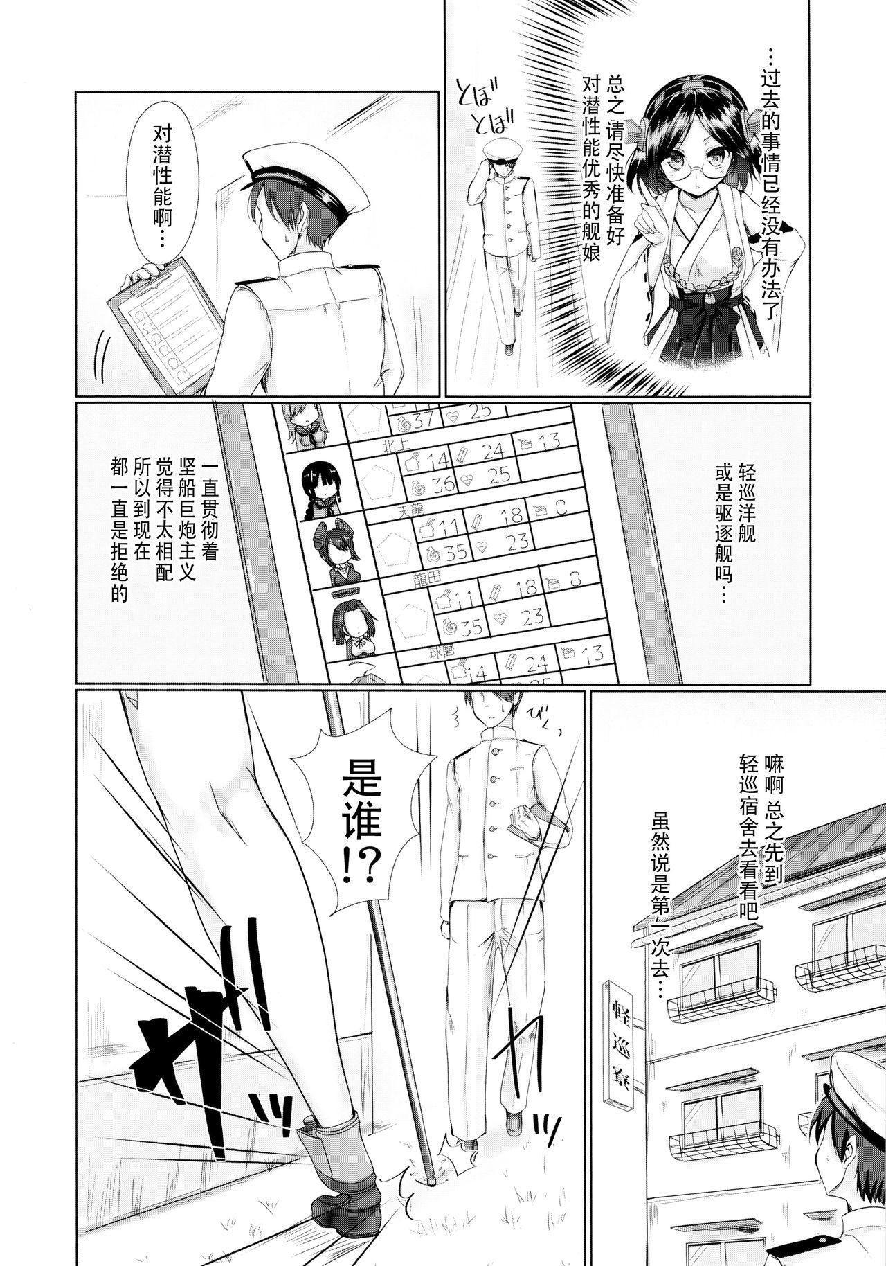 丸見え五十鈴(C85) [千段櫂船 (もくふう)]  (艦隊これくしょん -艦これ-) [中国翻訳](31页)