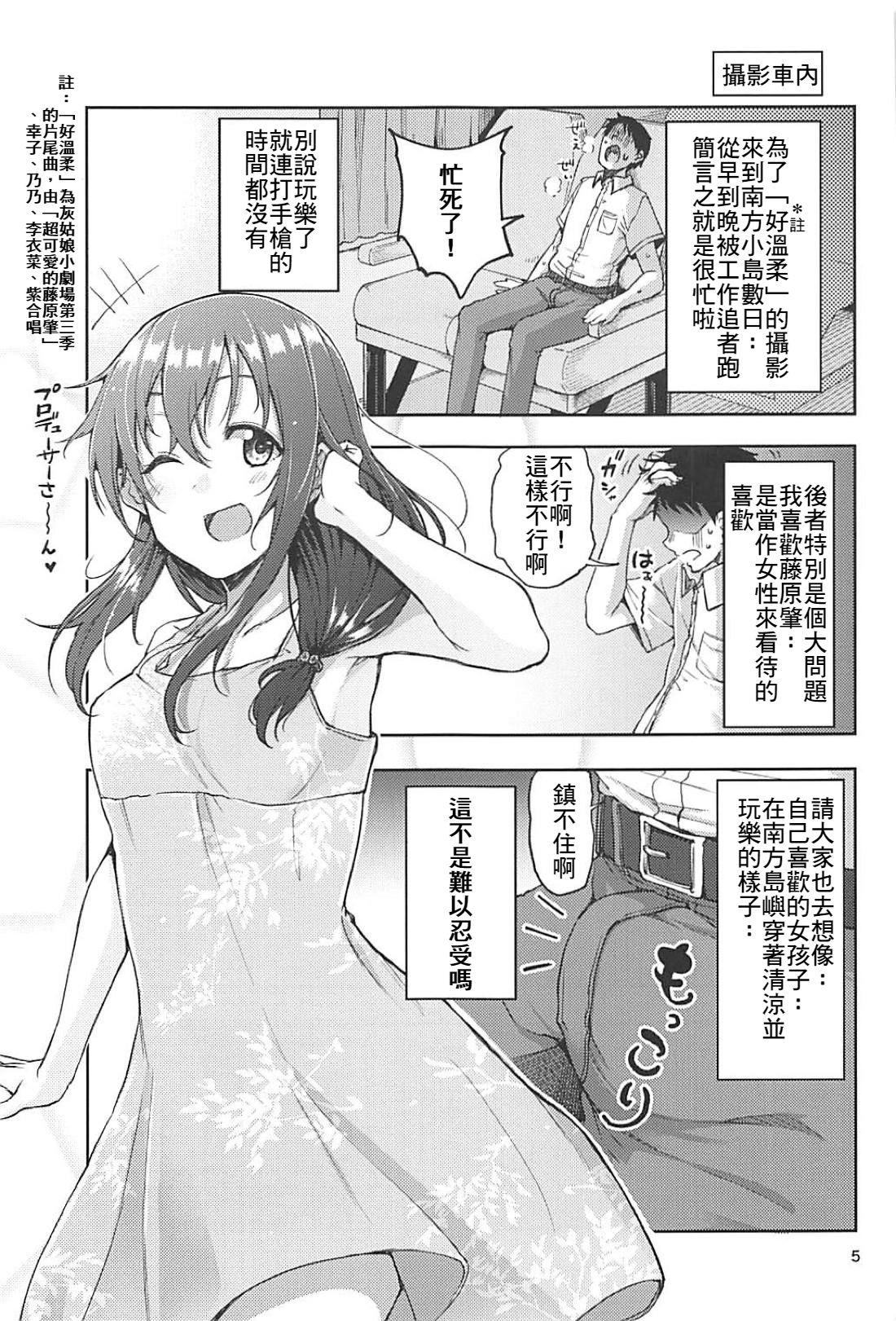 肇ちゃんといとし～さ～(C94) [Triple Luck (みよし)]  (アイドルマスター シンデレラガールズ) [中国翻訳](21页)