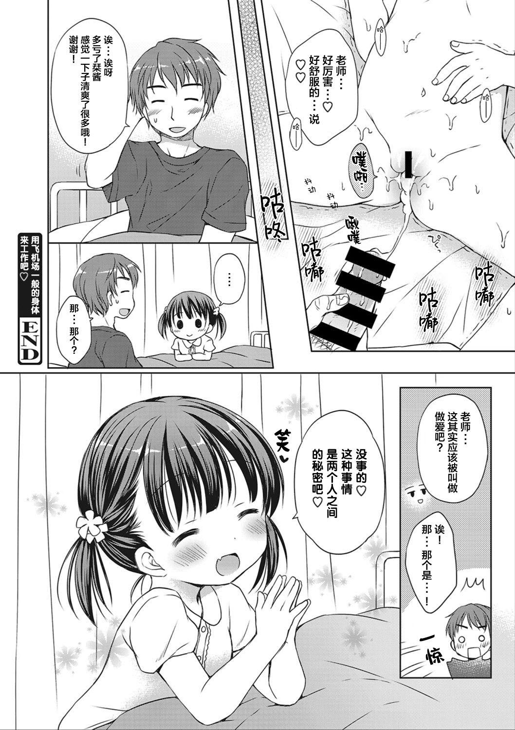 どの子とあそぶ?[Rico]  [中国翻訳](91页)