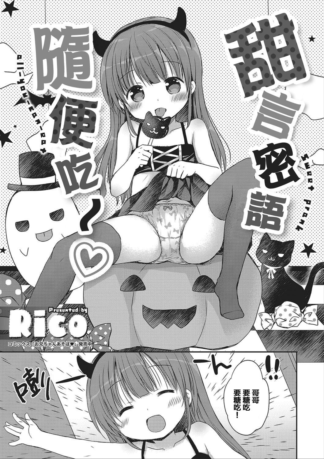 どの子とあそぶ?[Rico]  [中国翻訳](91页)