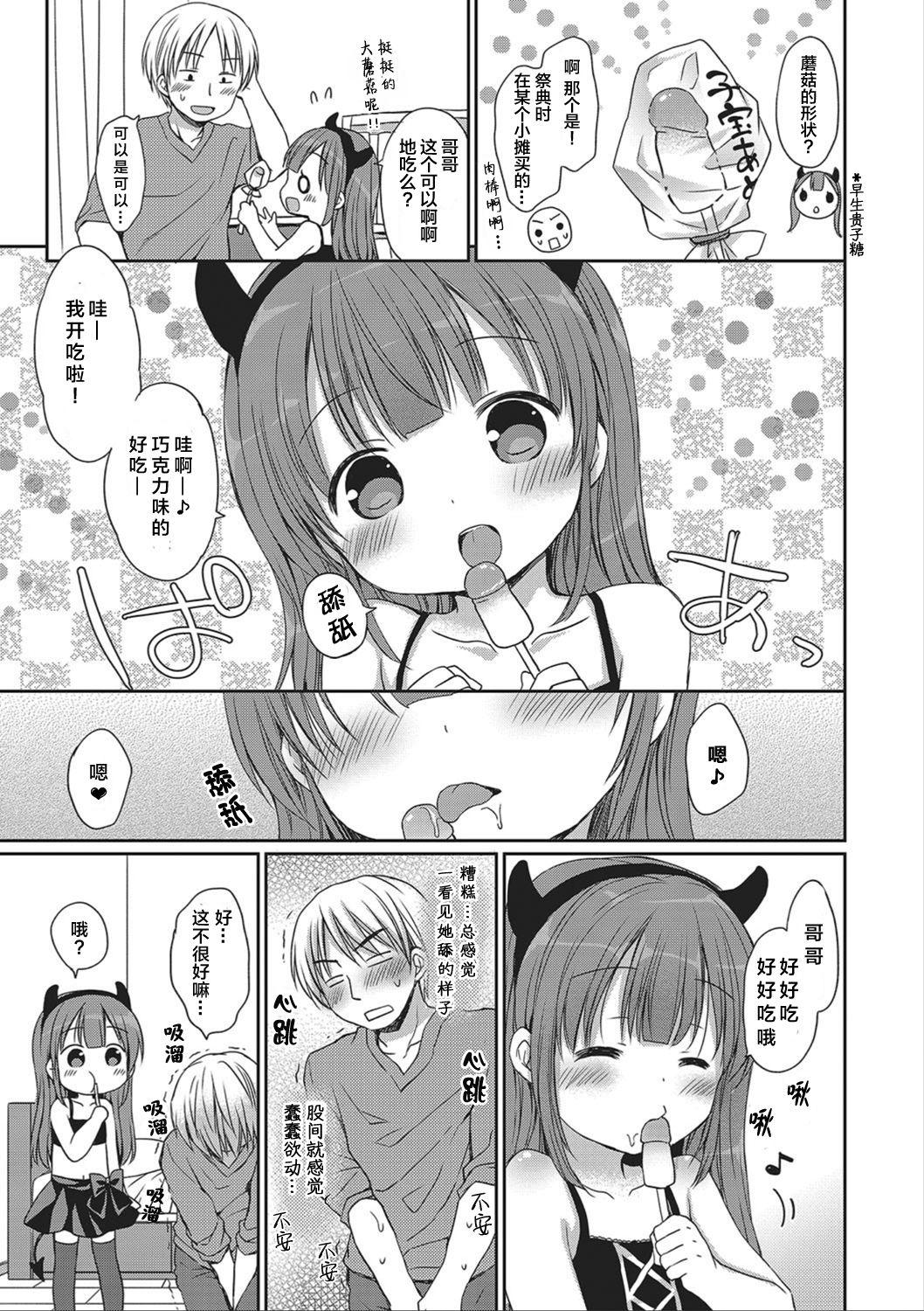 どの子とあそぶ?[Rico]  [中国翻訳](91页)