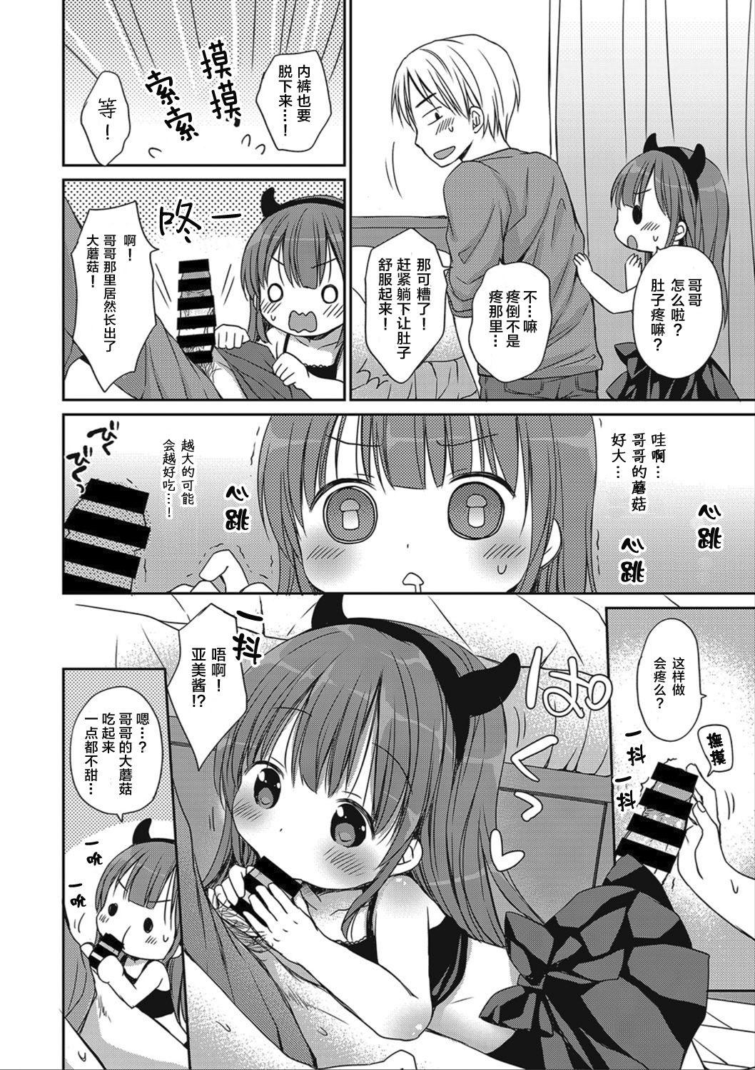 どの子とあそぶ?[Rico]  [中国翻訳](91页)