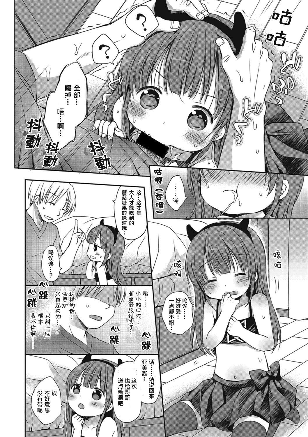 どの子とあそぶ?[Rico]  [中国翻訳](91页)