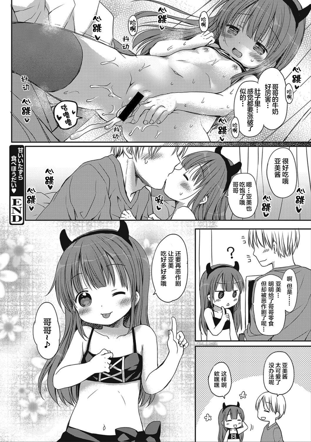 どの子とあそぶ?[Rico]  [中国翻訳](91页)