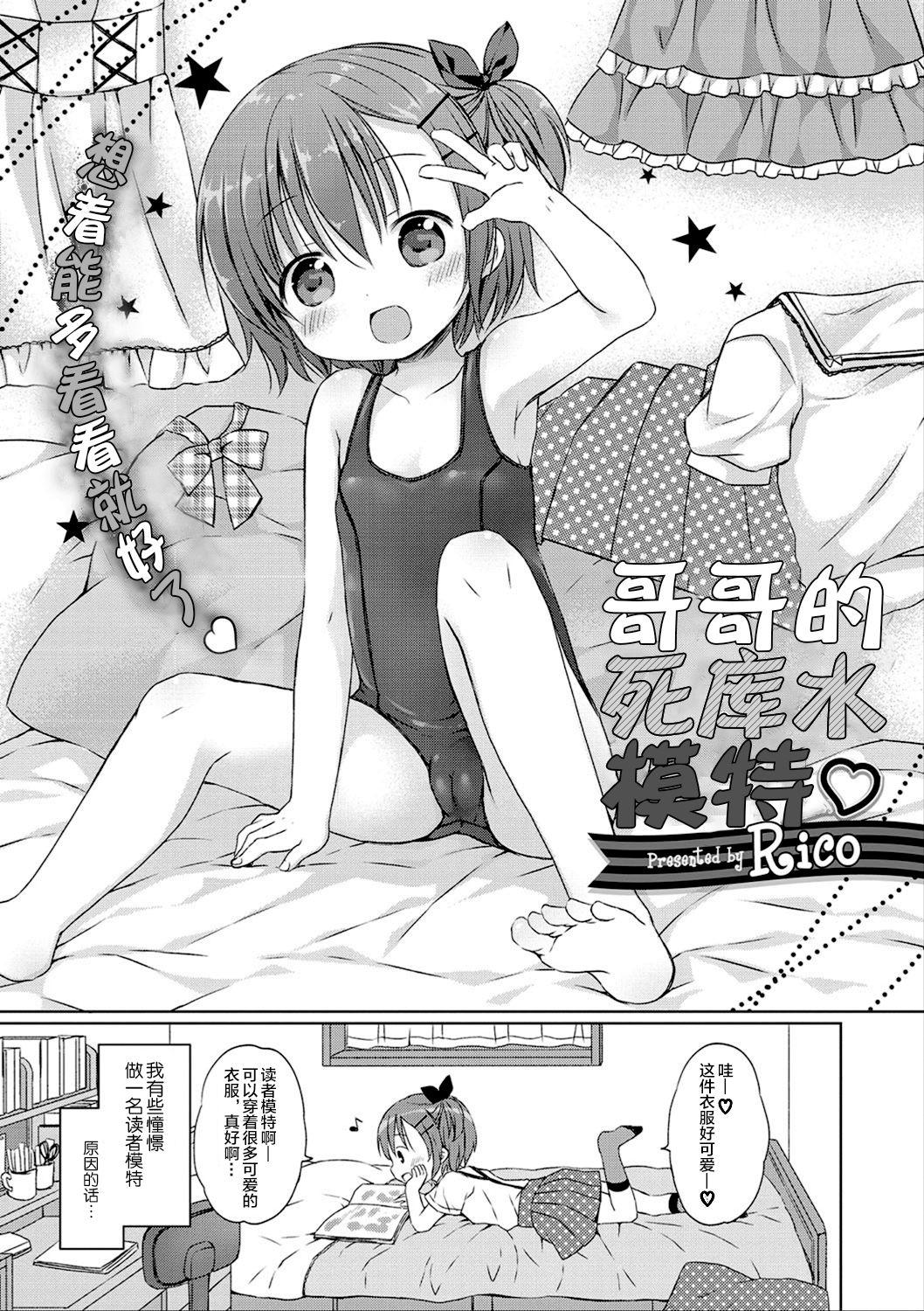 どの子とあそぶ?[Rico]  [中国翻訳](91页)