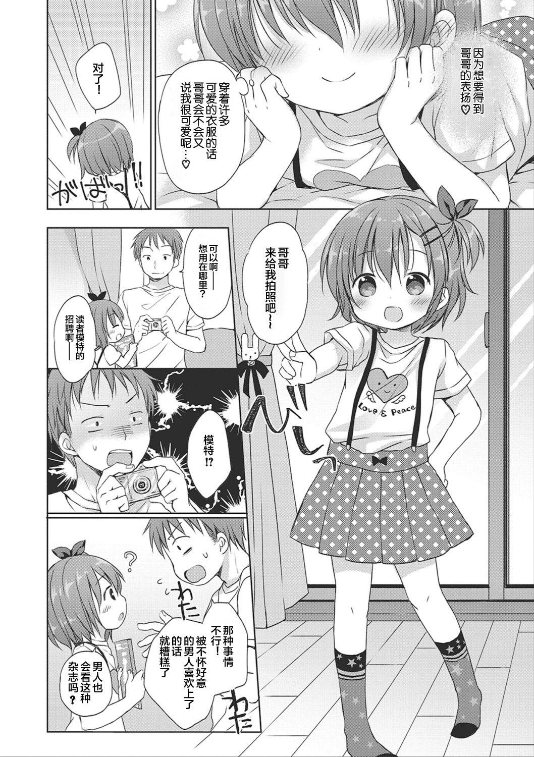 どの子とあそぶ?[Rico]  [中国翻訳](91页)