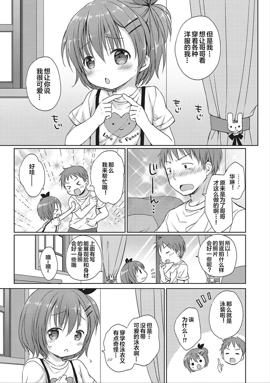 どの子とあそぶ?[Rico]  [中国翻訳](91页)