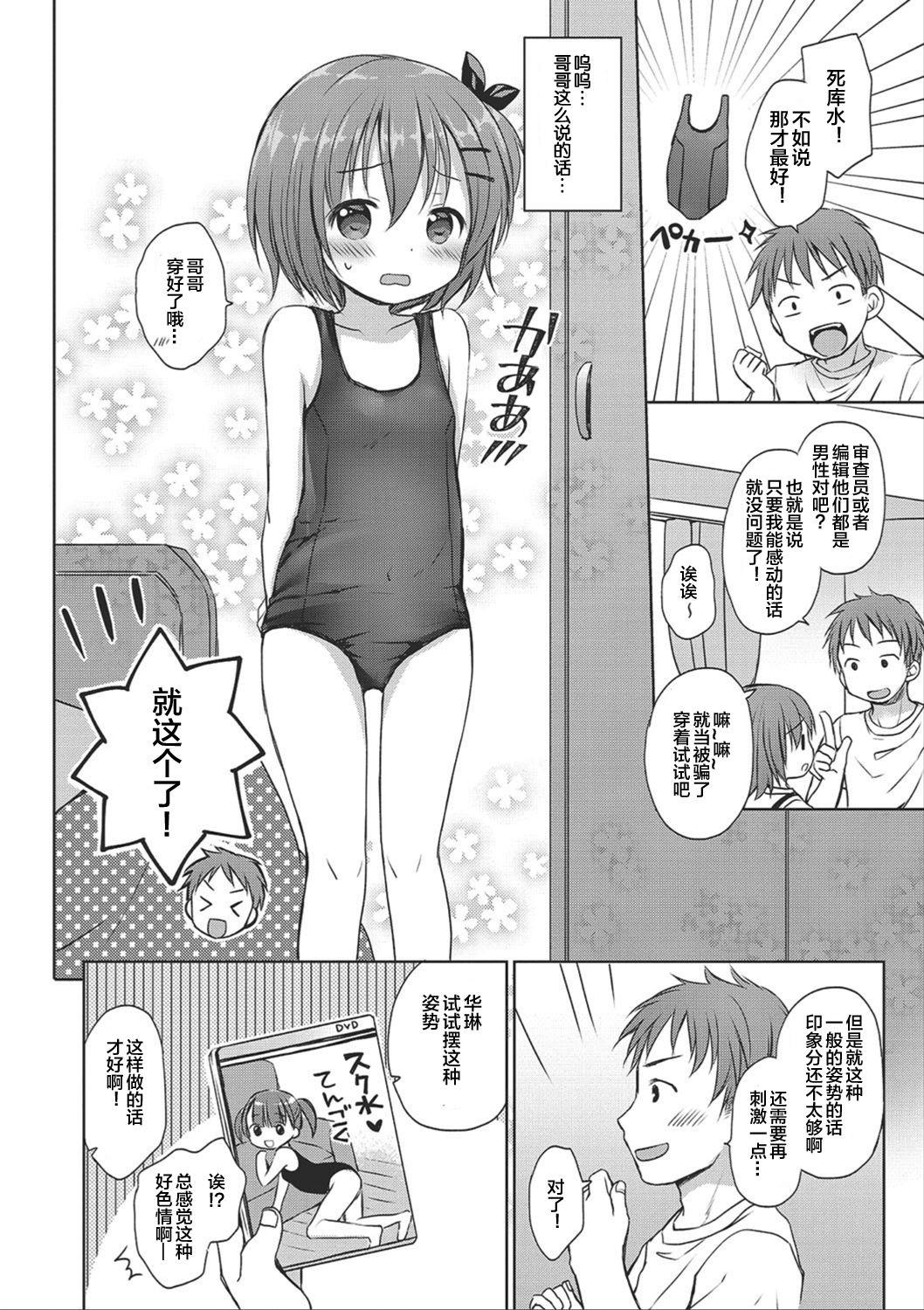 どの子とあそぶ?[Rico]  [中国翻訳](91页)