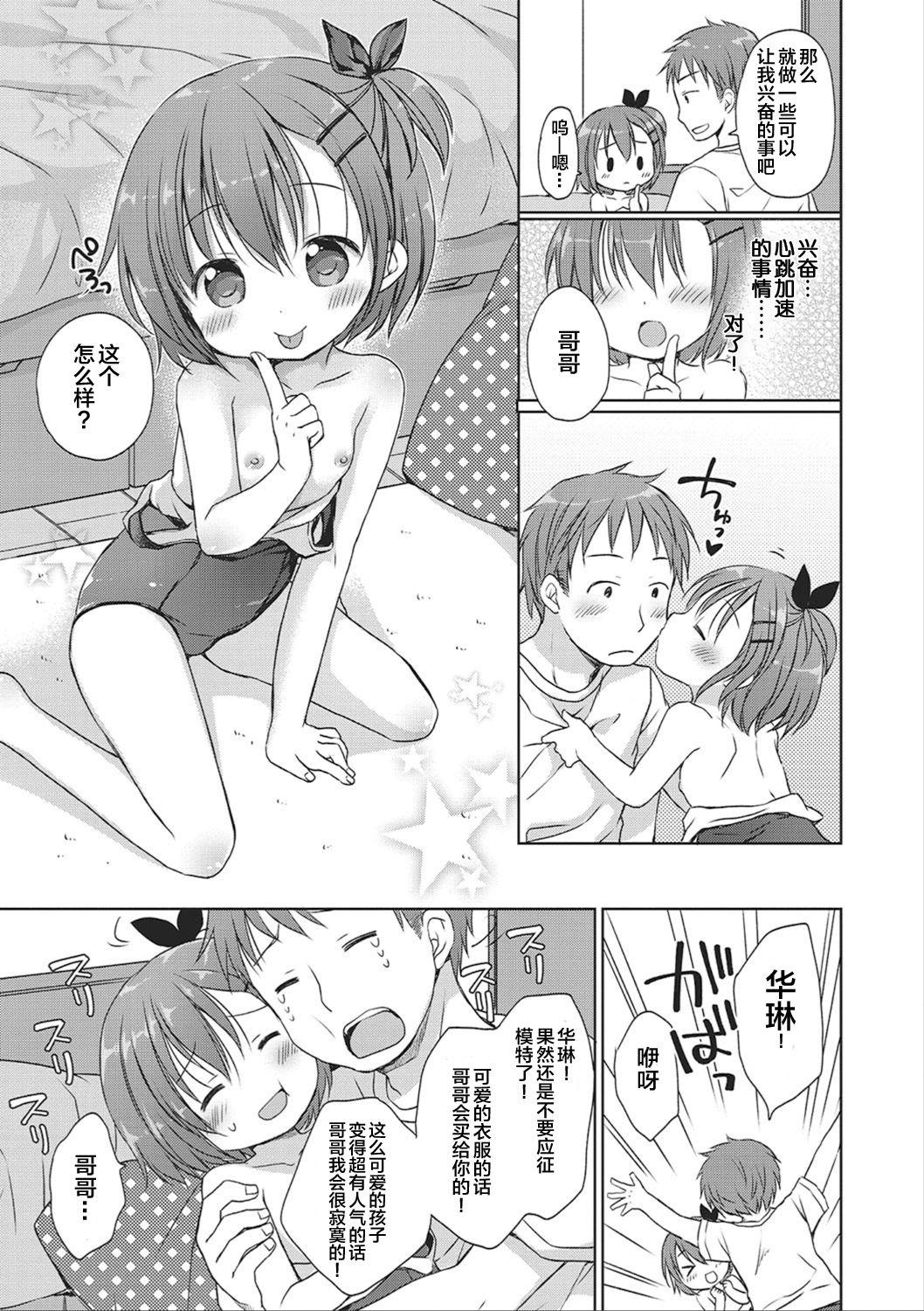 どの子とあそぶ?[Rico]  [中国翻訳](91页)