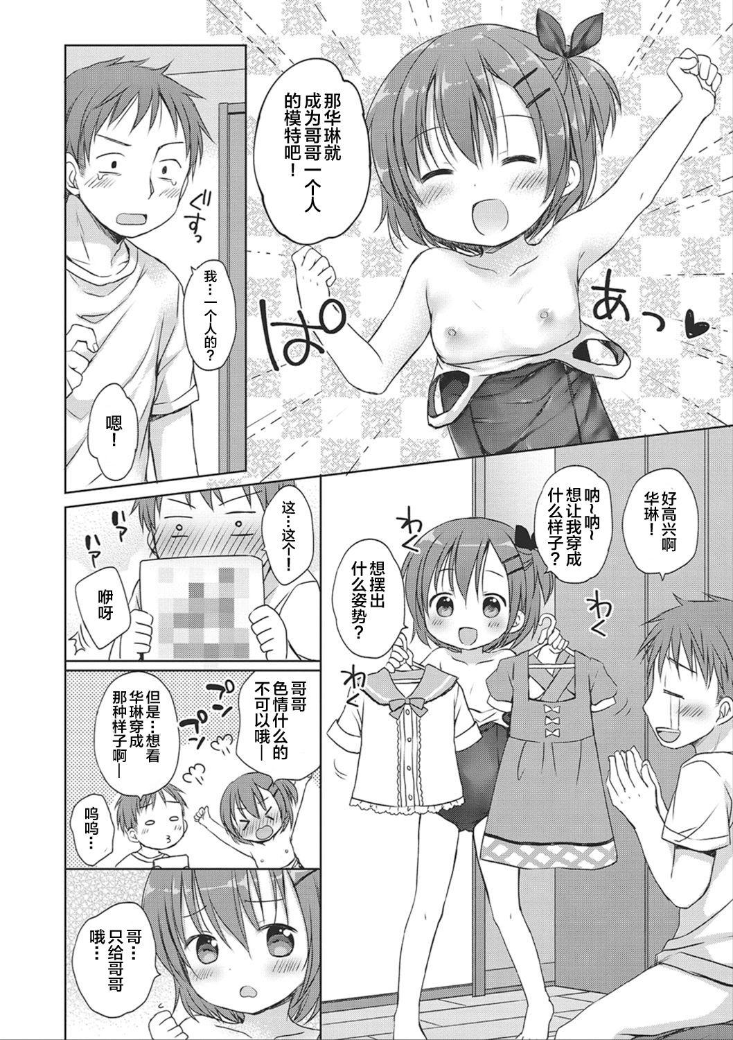 どの子とあそぶ?[Rico]  [中国翻訳](91页)