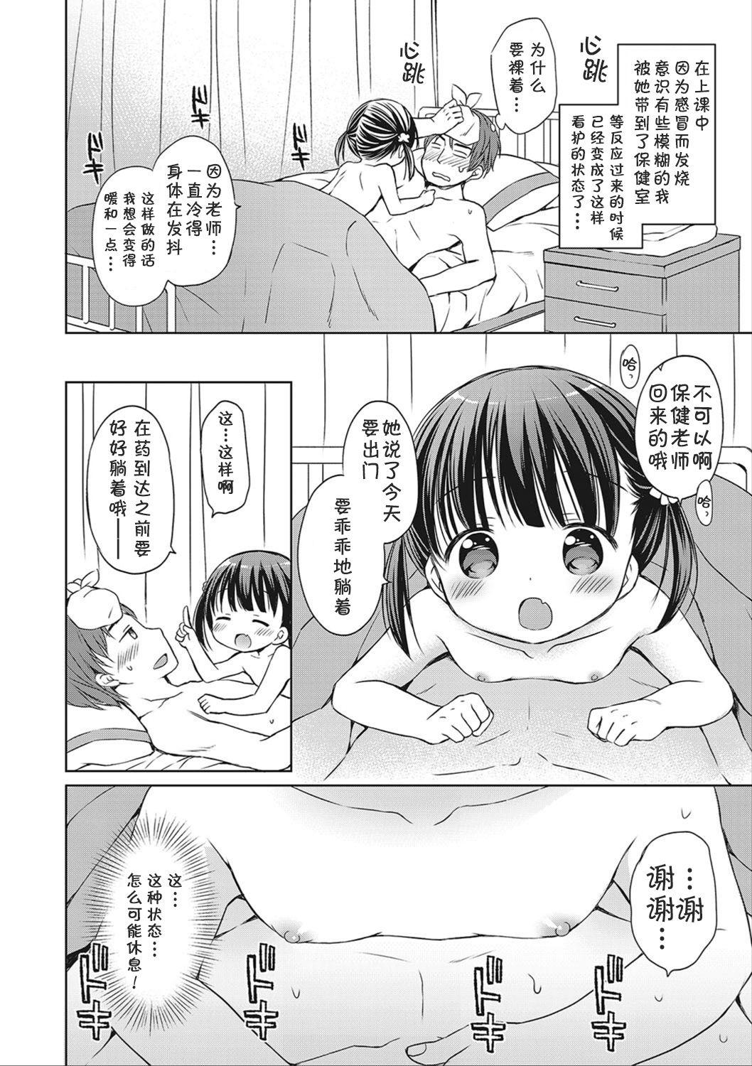 どの子とあそぶ?[Rico]  [中国翻訳](91页)