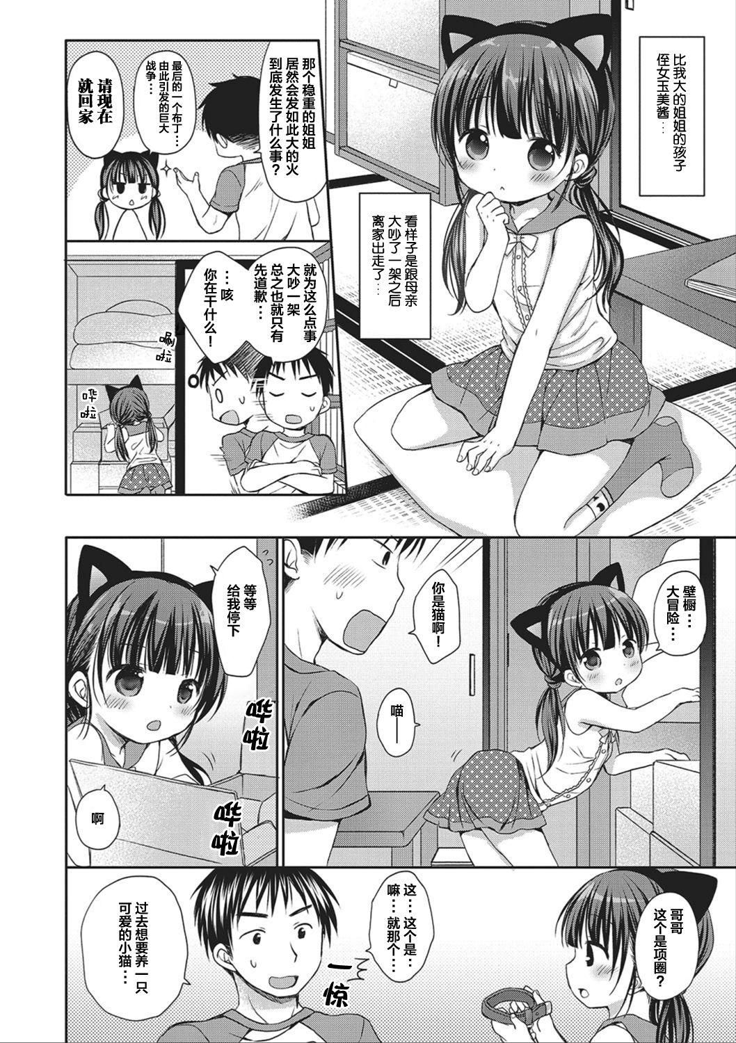 どの子とあそぶ?[Rico]  [中国翻訳](91页)