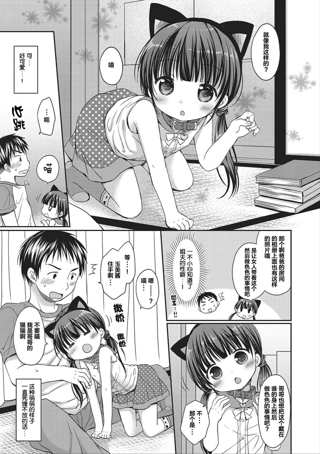 どの子とあそぶ?[Rico]  [中国翻訳](91页)