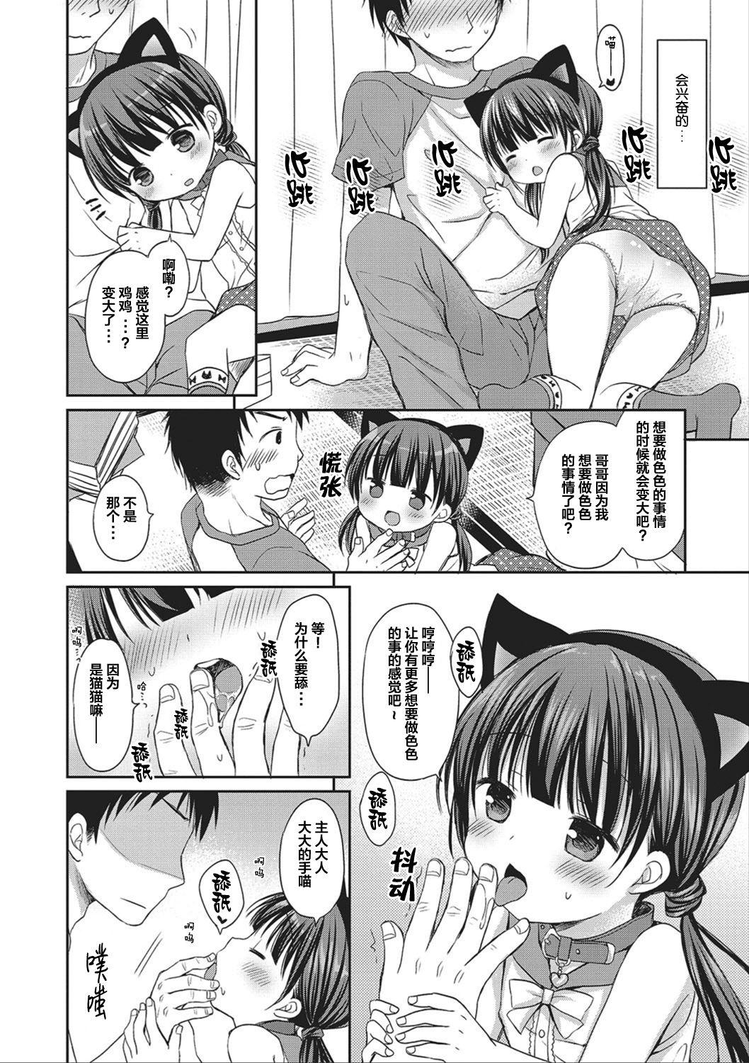 どの子とあそぶ?[Rico]  [中国翻訳](91页)