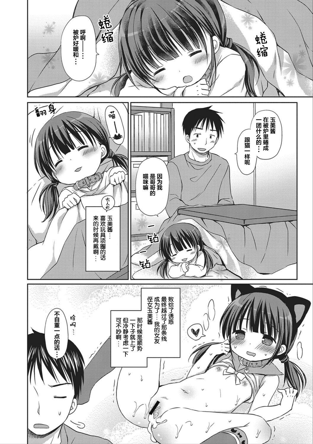 どの子とあそぶ?[Rico]  [中国翻訳](91页)