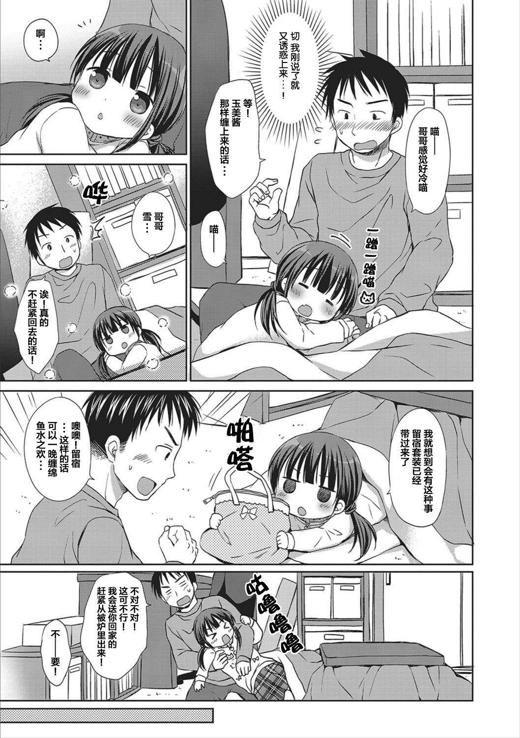 どの子とあそぶ?[Rico]  [中国翻訳](91页)