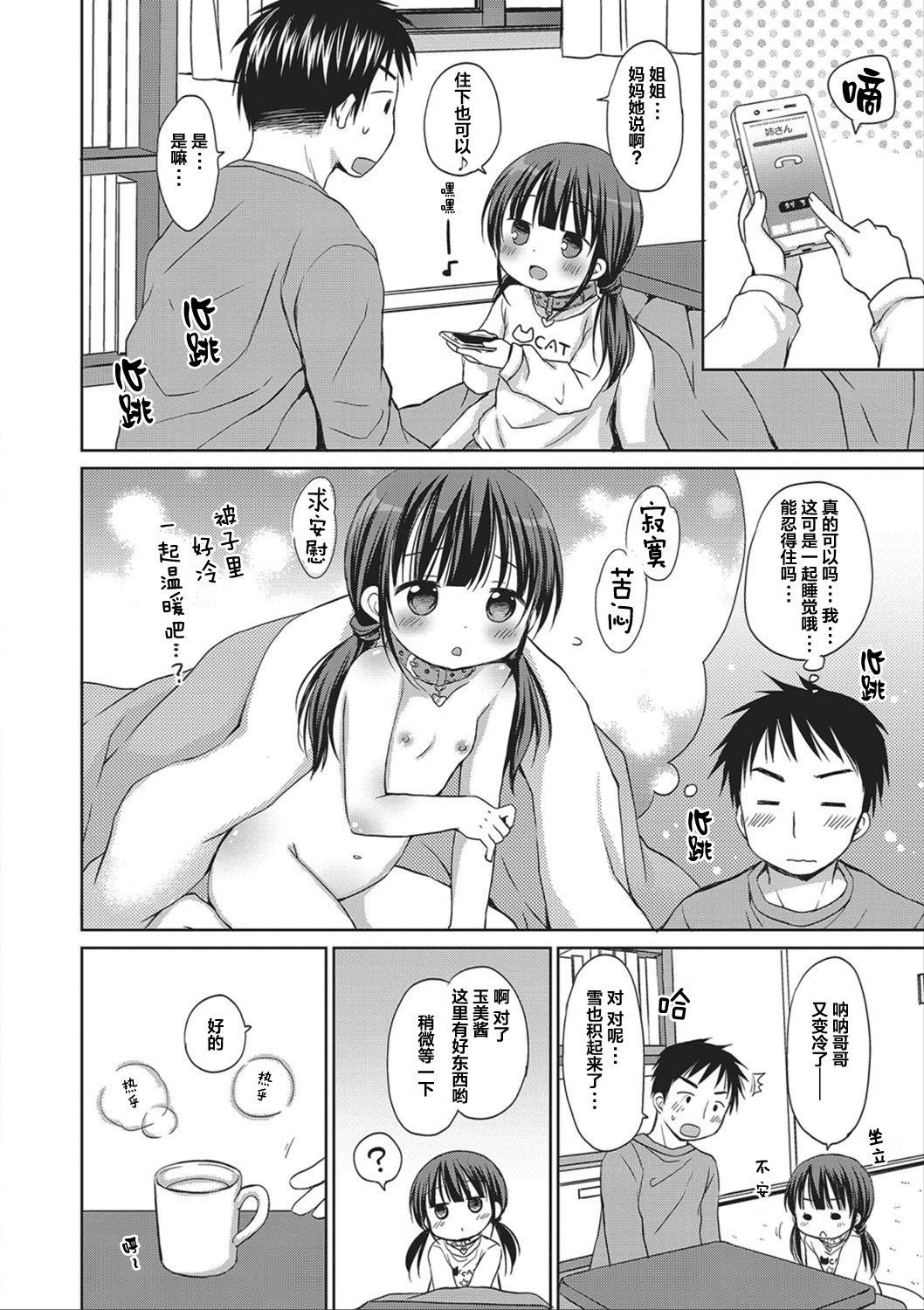 どの子とあそぶ?[Rico]  [中国翻訳](91页)