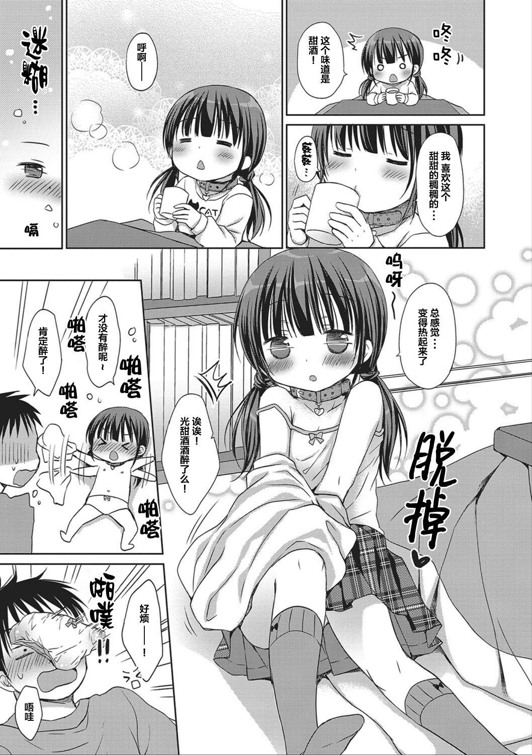 どの子とあそぶ?[Rico]  [中国翻訳](91页)