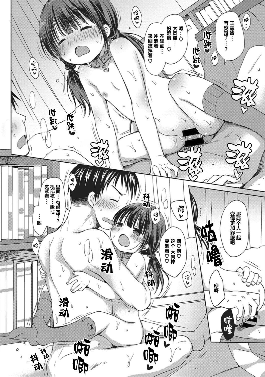 どの子とあそぶ?[Rico]  [中国翻訳](91页)