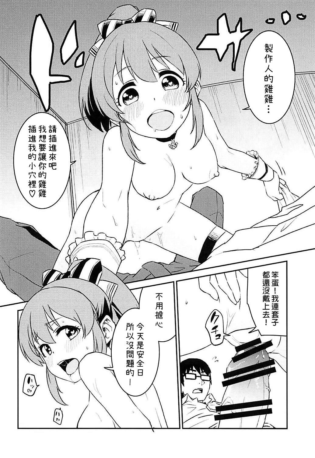 ユッコとサマーナイトカーニバル(C94) [蒼海☆フッ素 (ふみぅ)]  (アイドルマスター シンデレラガールズ) [中国翻訳](31页)