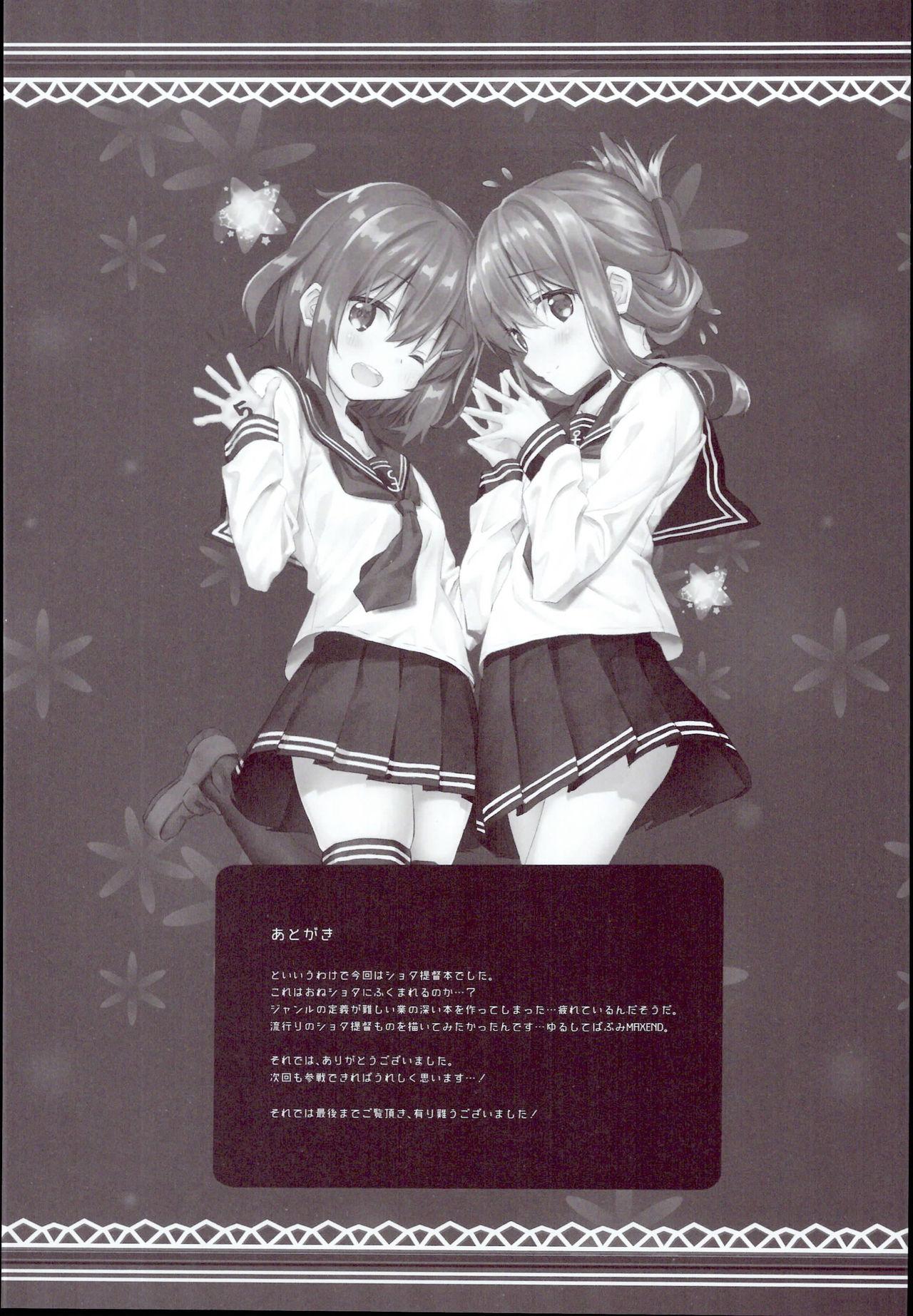 雷電姉妹と夜のデイリー任務 ショタ提督編(C95) [HANEKAZE (秋月つかさ)]  (艦隊これくしょん -艦これ-) [中国翻訳](28页)