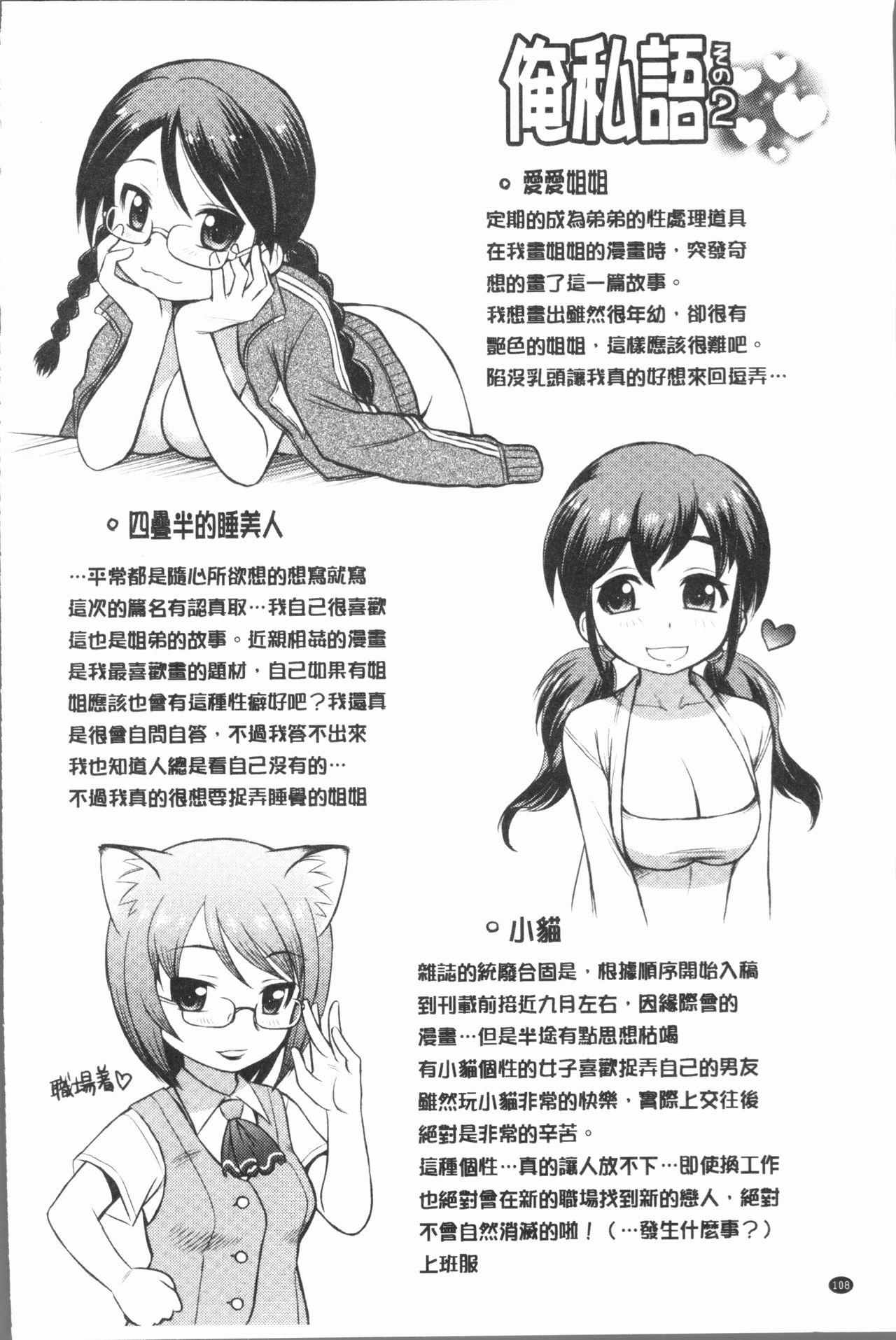 お姉さんの性生活についての考察[えびふらい]  [中国翻訳](183页)