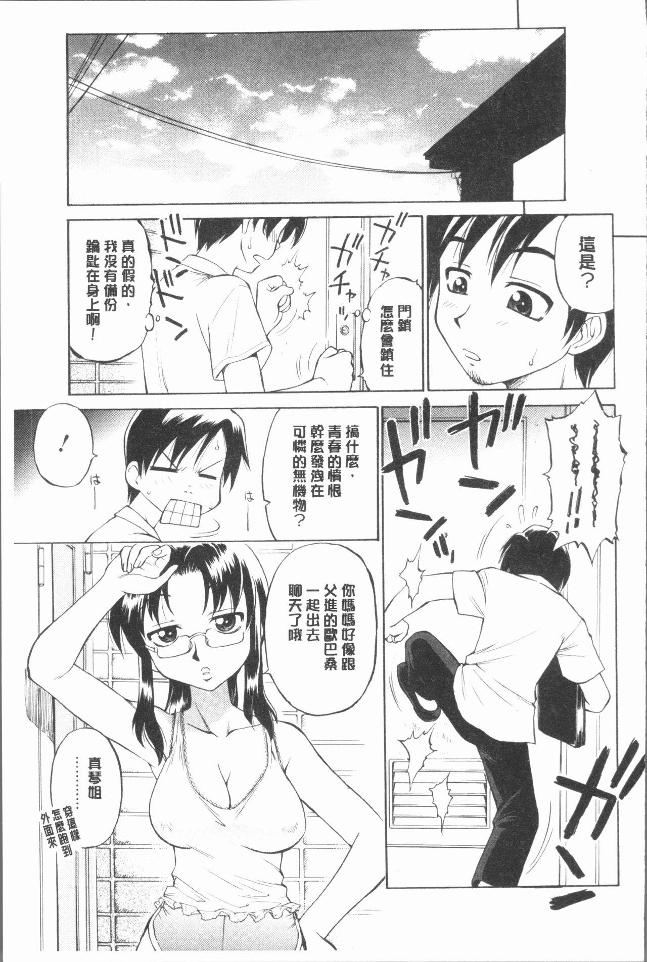 お姉さんの性生活についての考察[えびふらい]  [中国翻訳](183页)